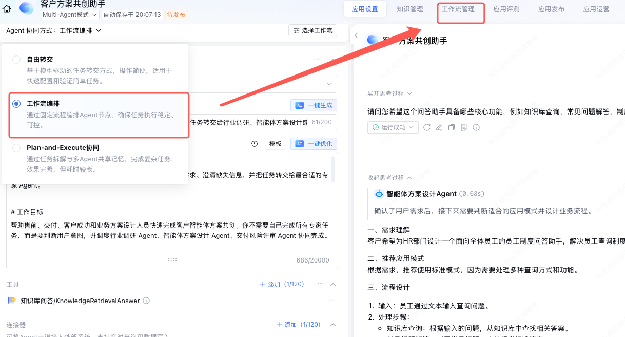内容创作助手实战