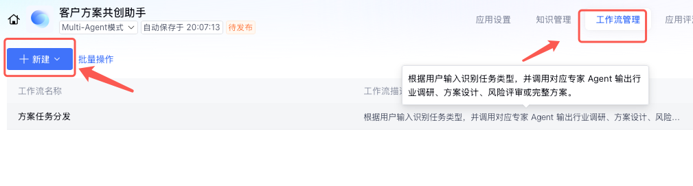 内容创作助手实战