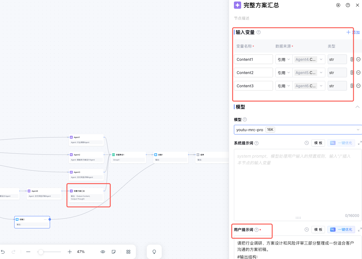 内容创作助手实战