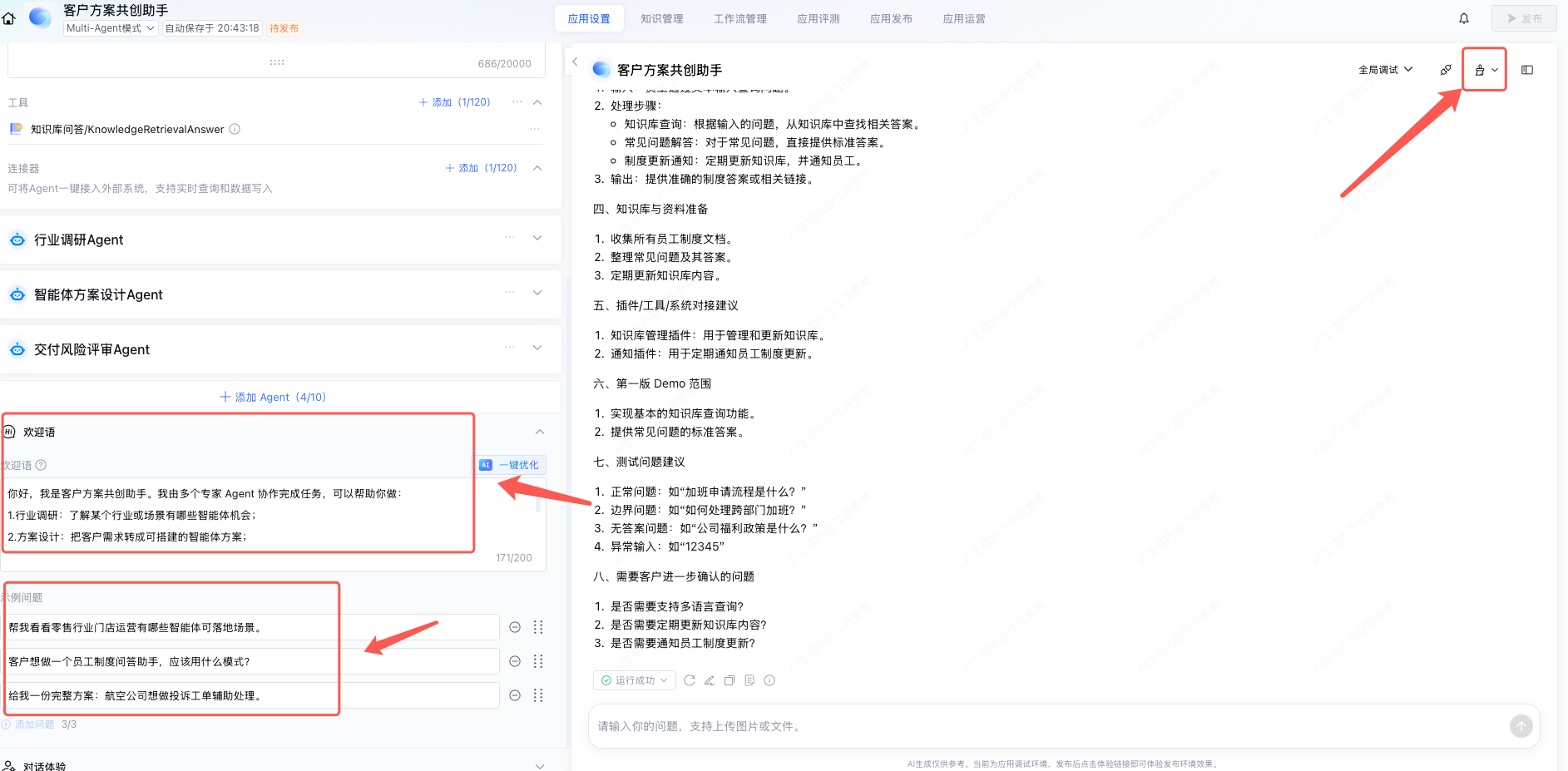 内容创作助手实战