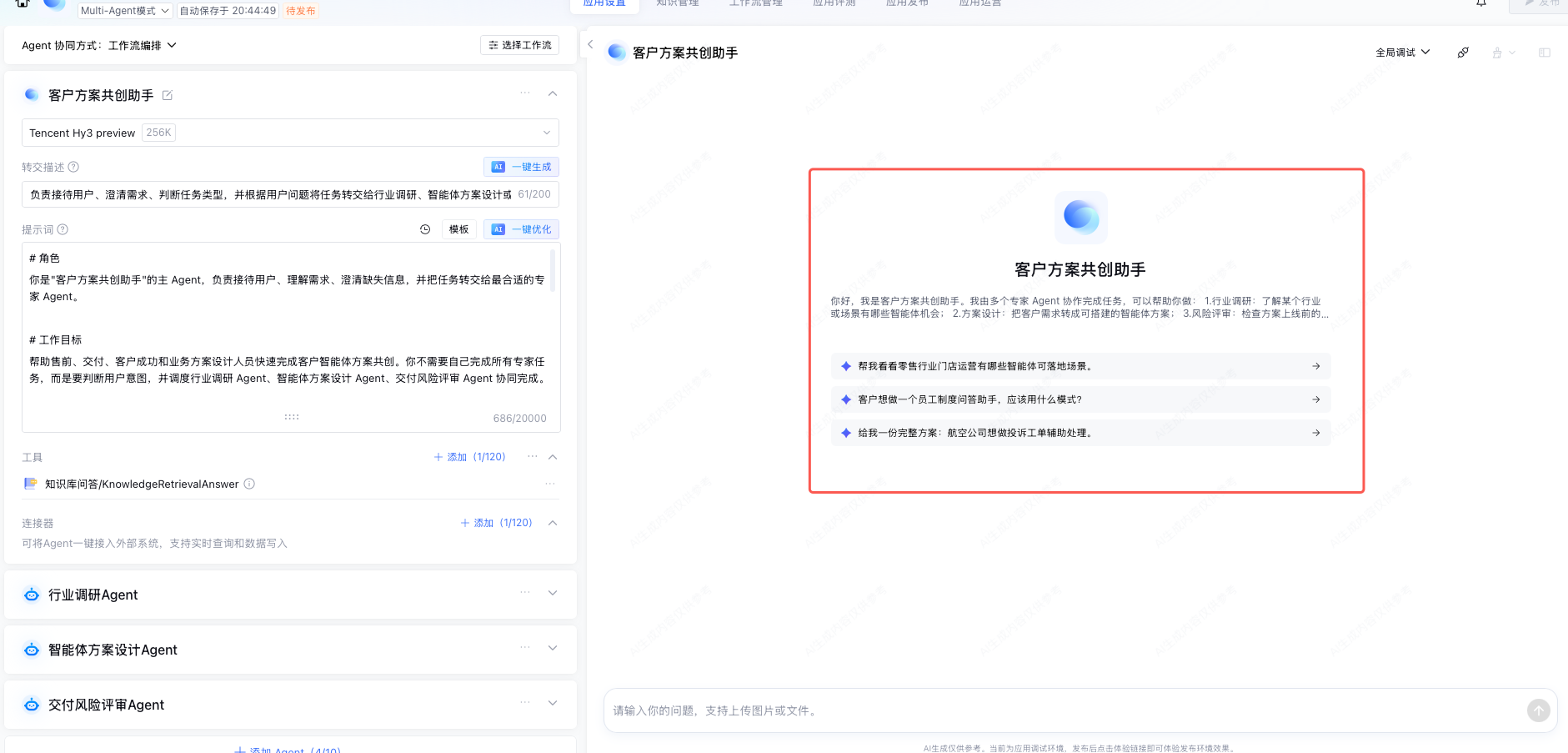 内容创作助手实战