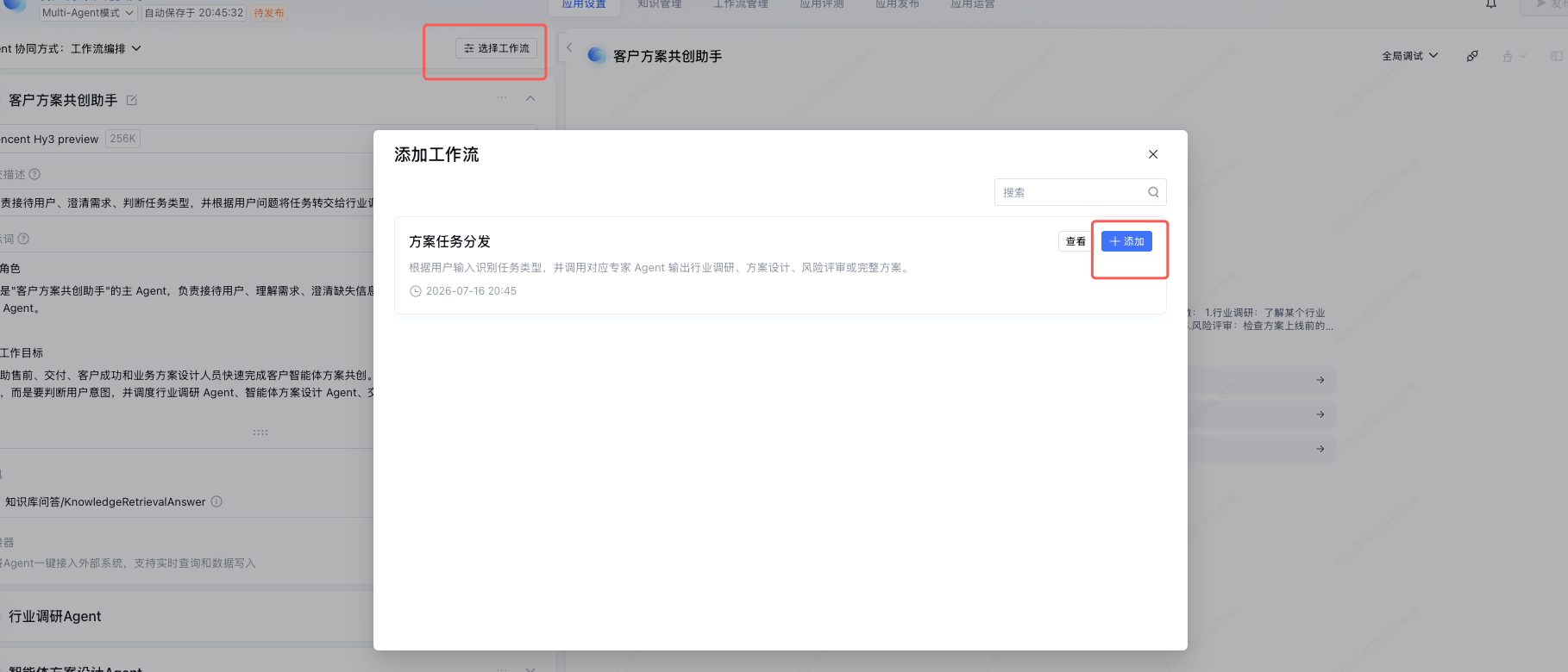内容创作助手实战