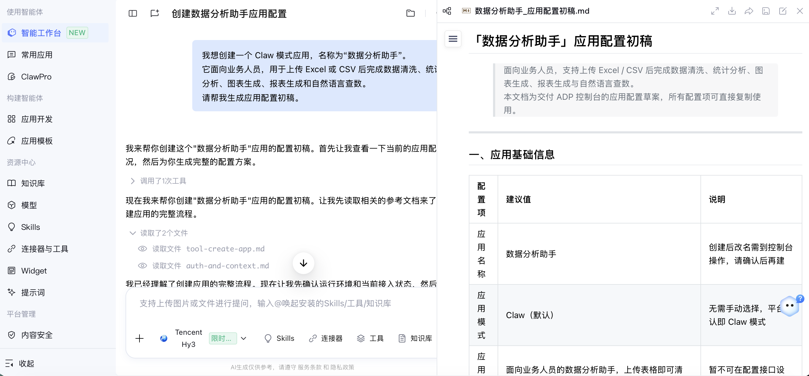 Claw模式实战