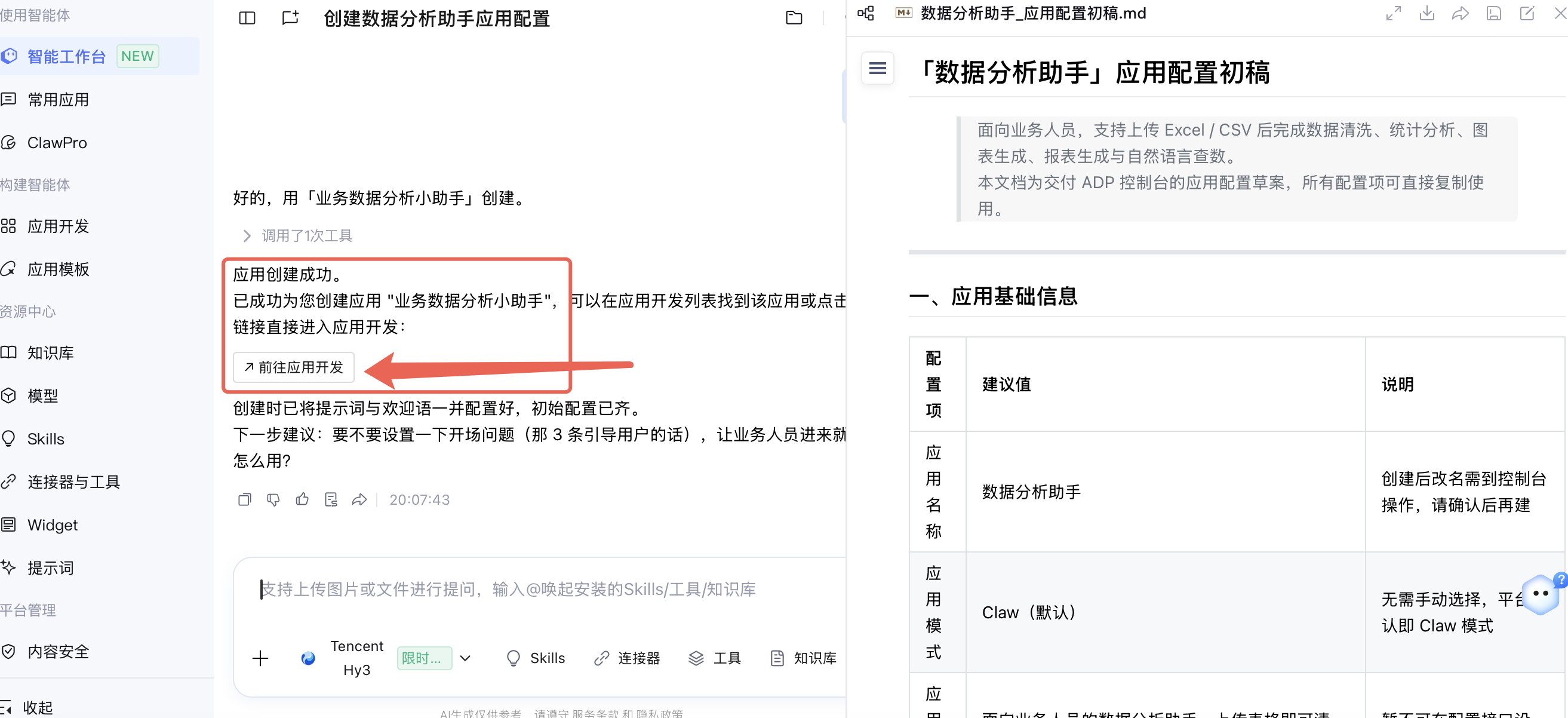 Claw模式实战