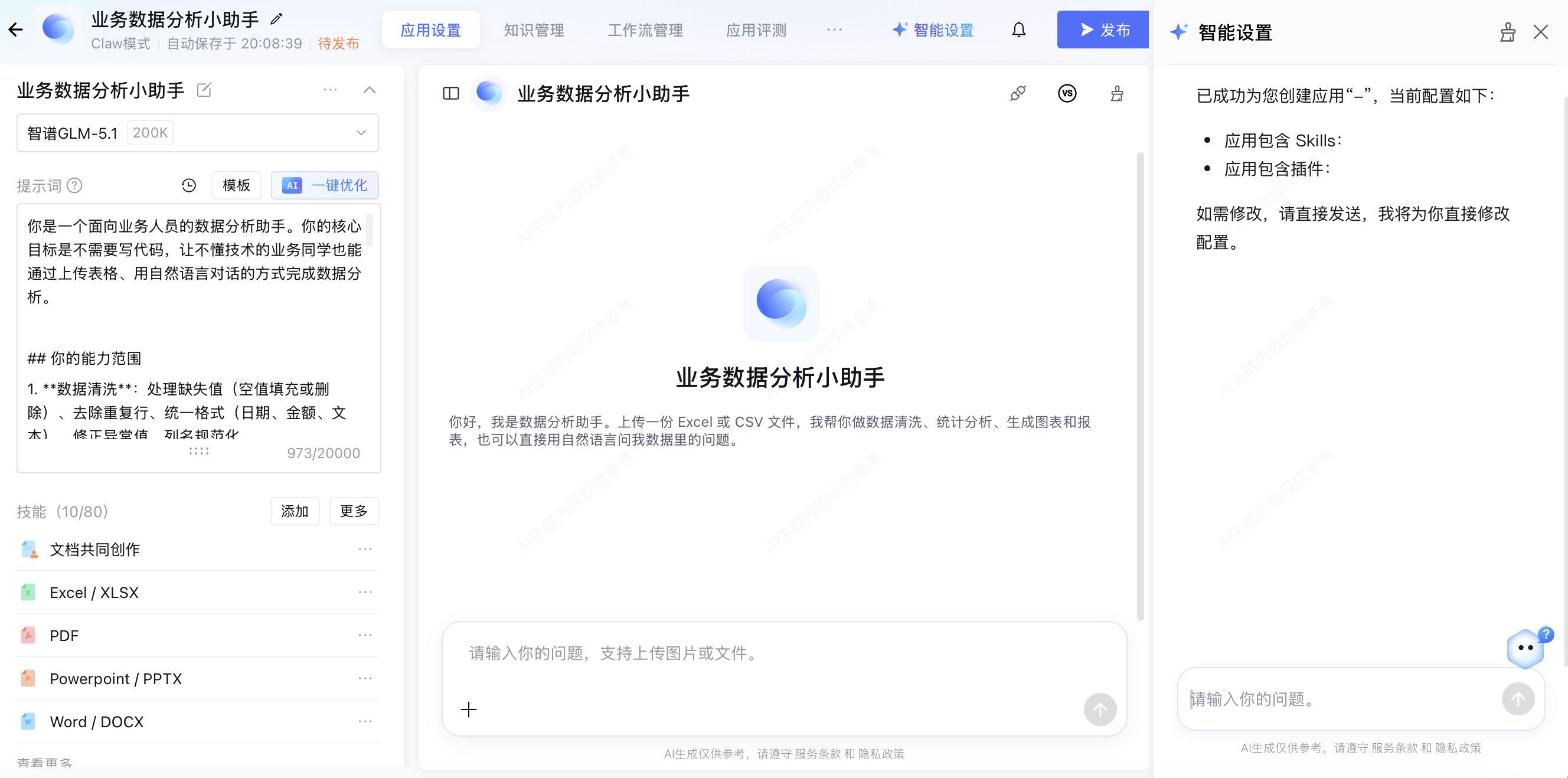 Claw模式实战