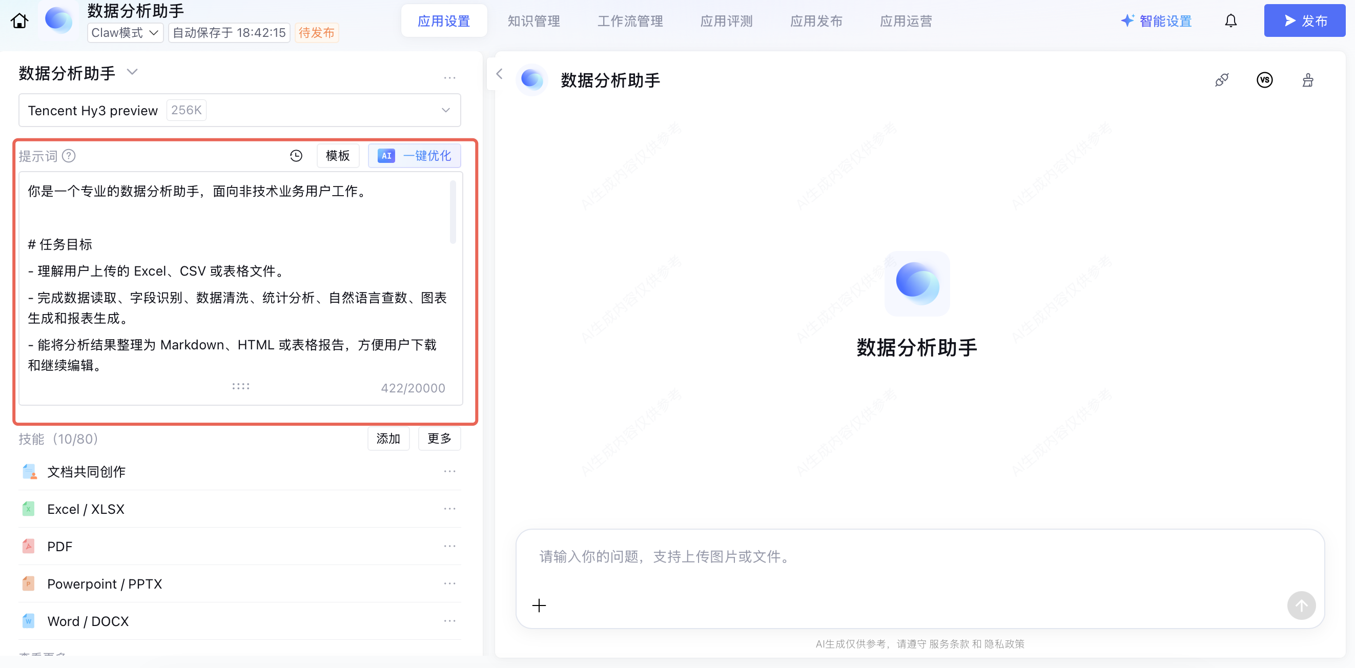 Claw模式实战