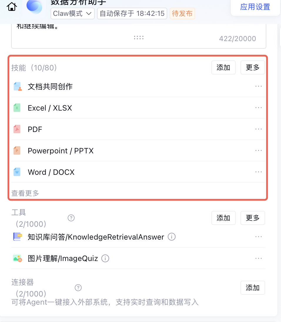 Claw模式实战