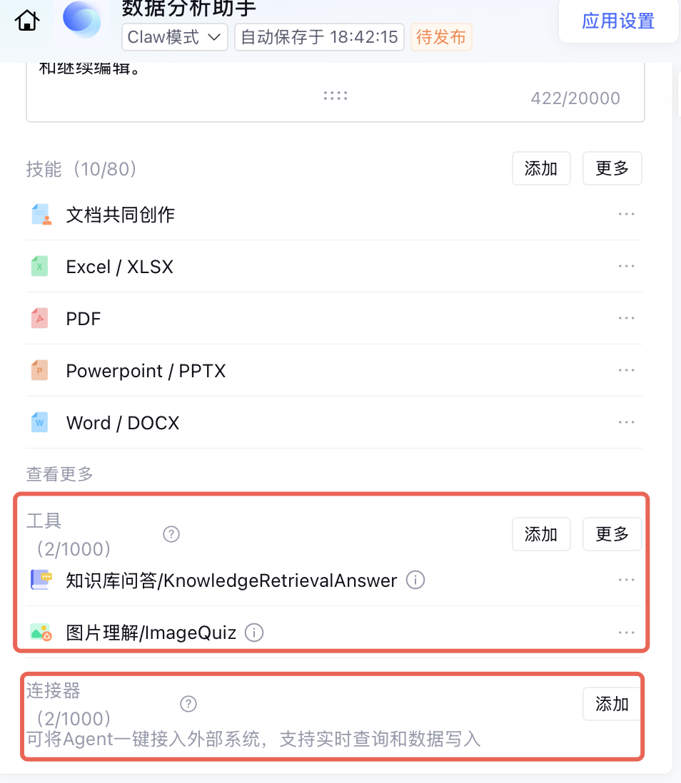 Claw模式实战