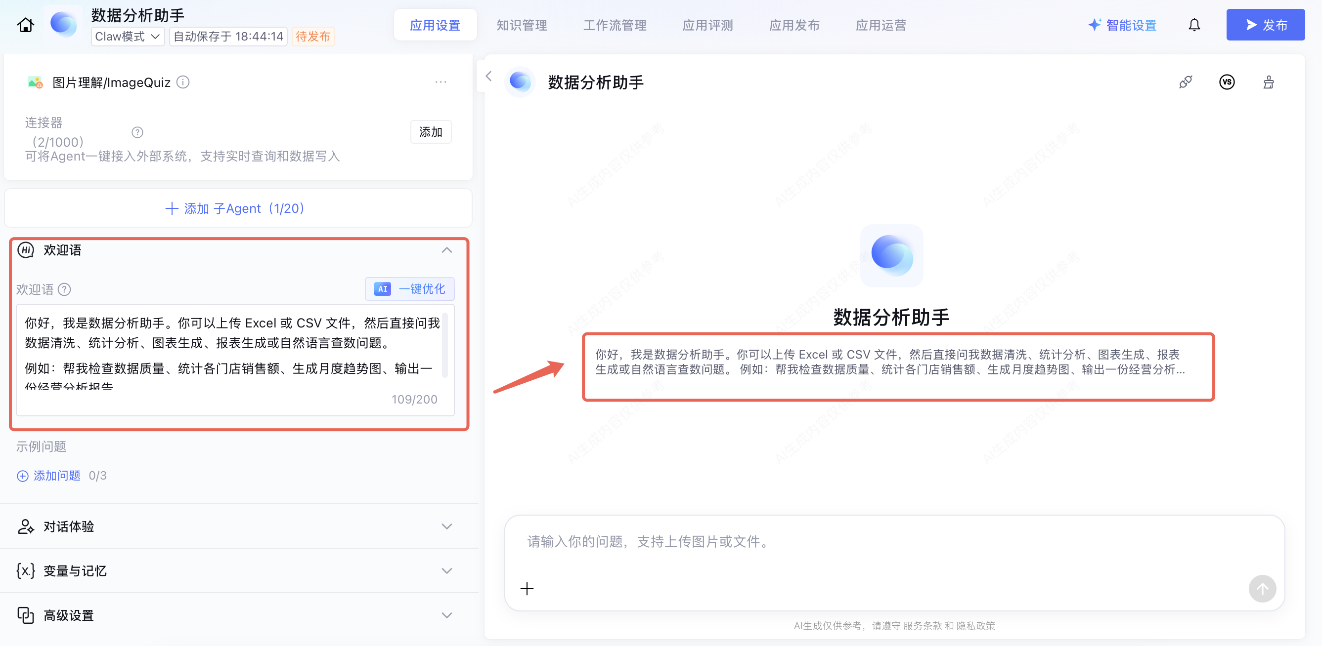 Claw模式实战