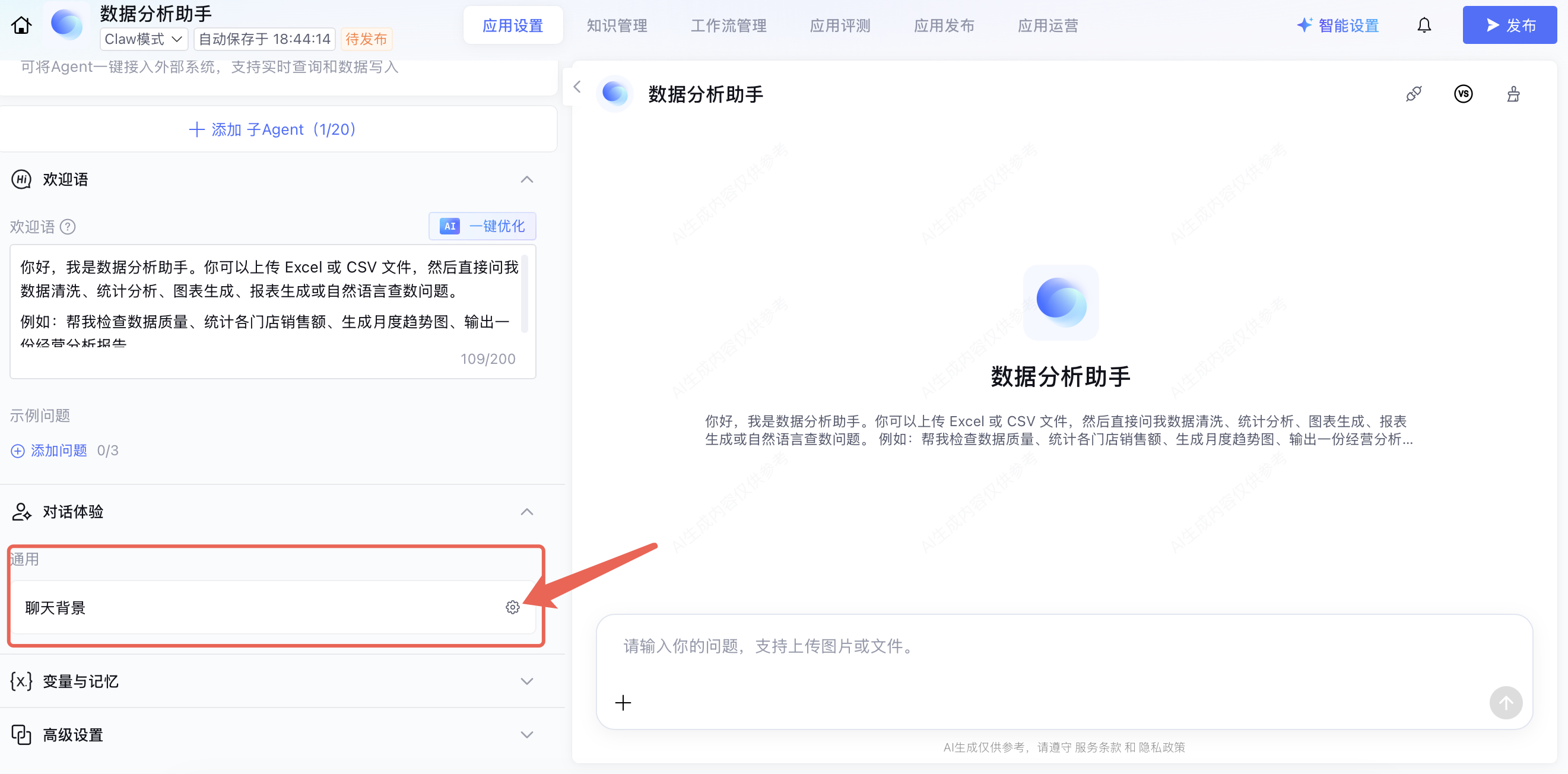 Claw模式实战