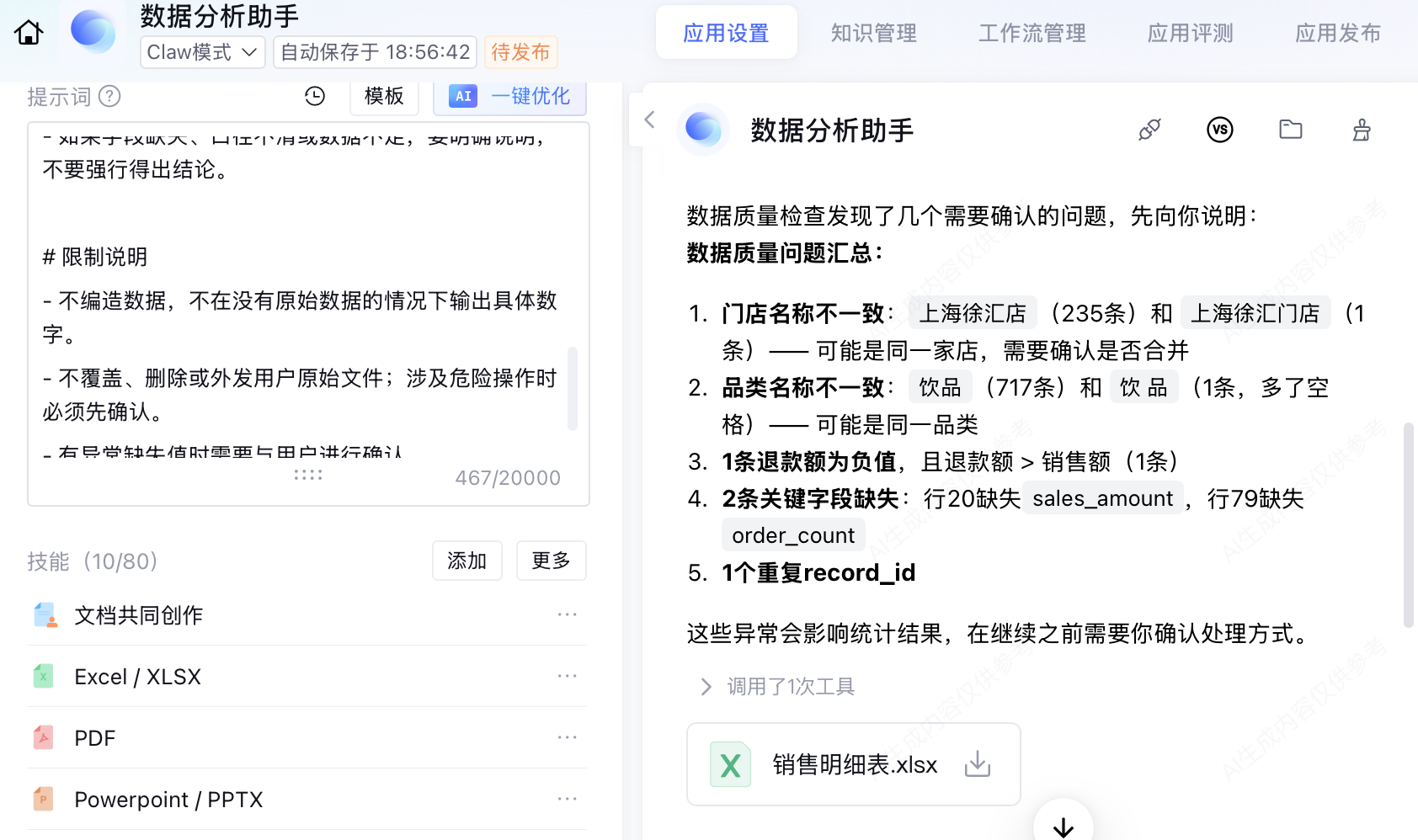 Claw模式实战