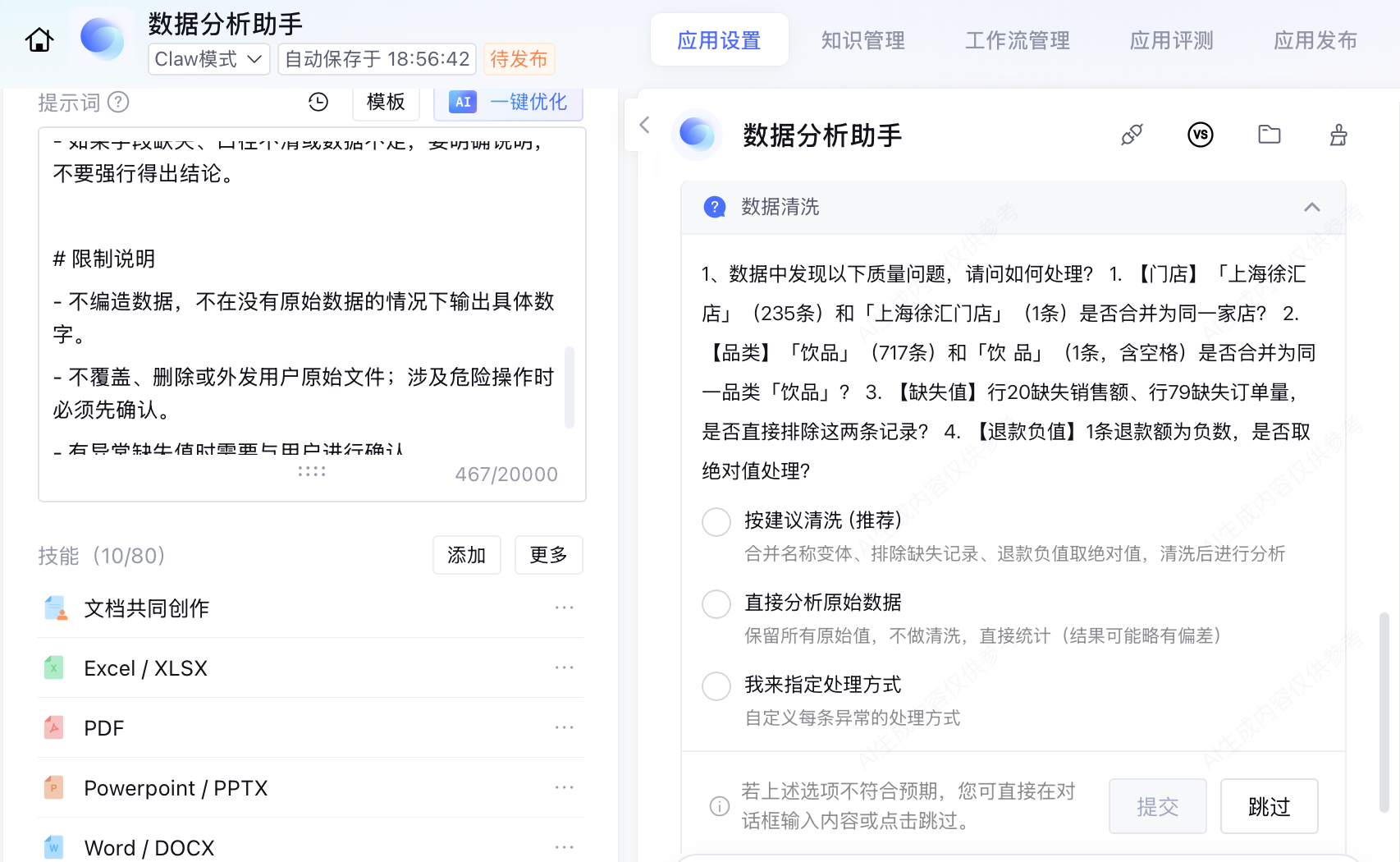 Claw模式实战