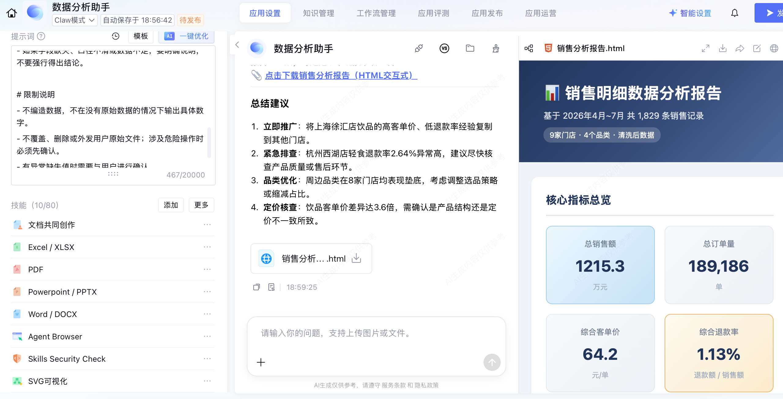 Claw模式实战