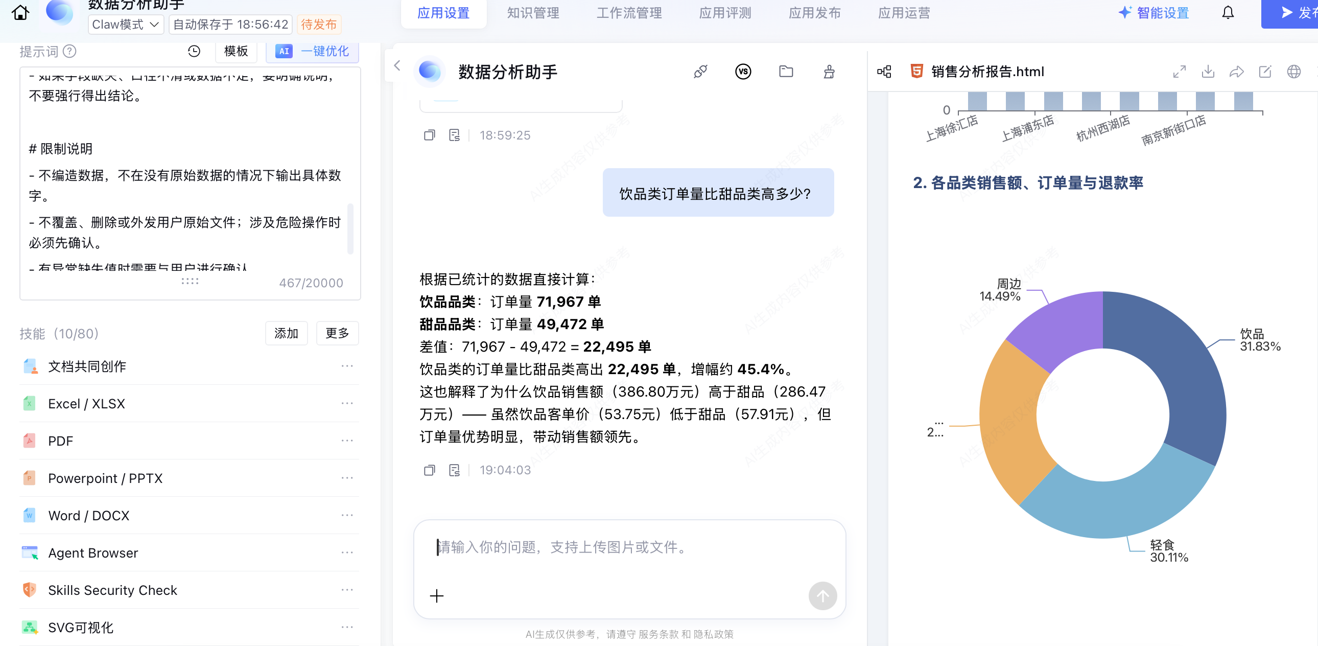Claw模式实战