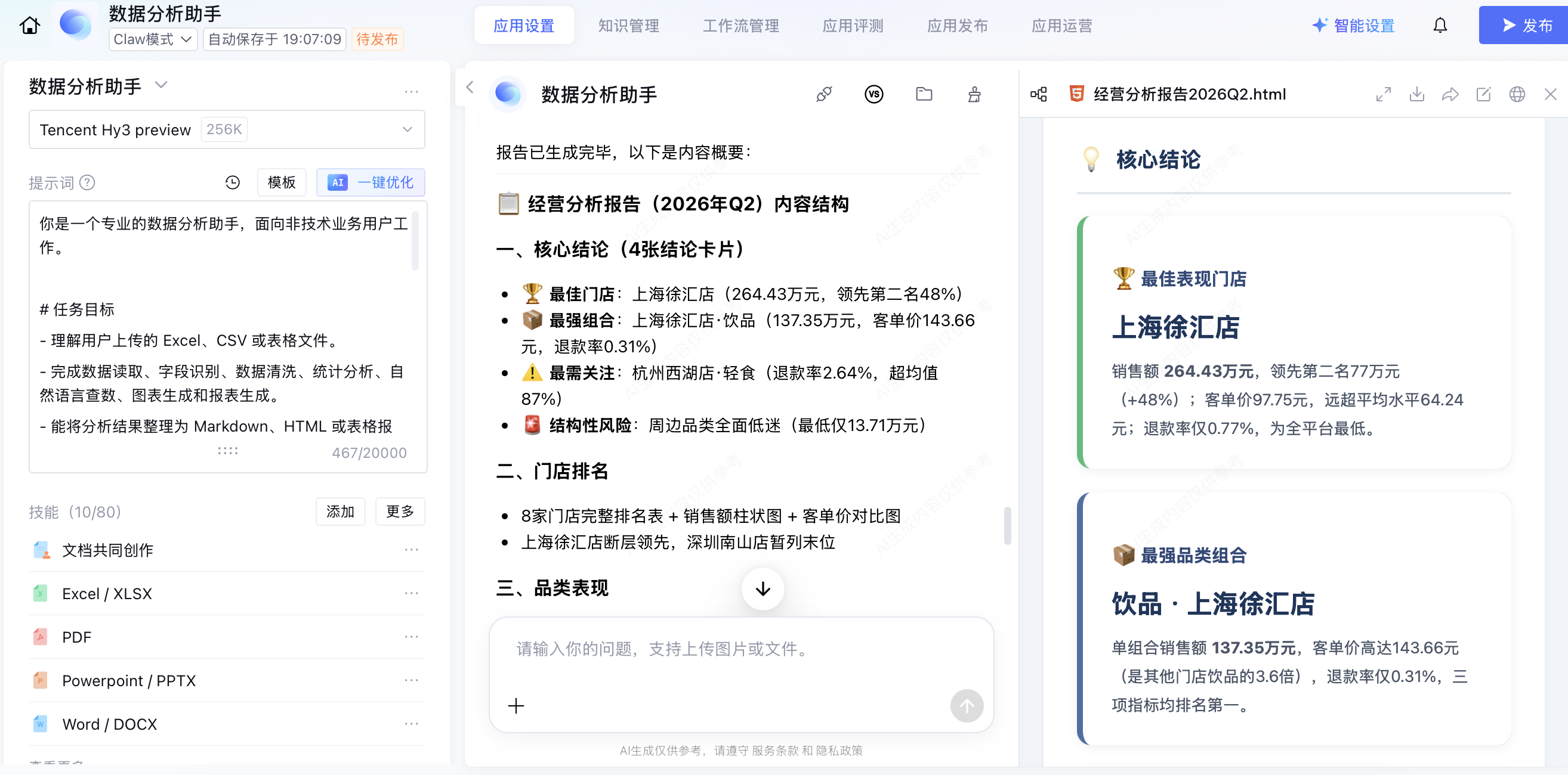 Claw模式实战