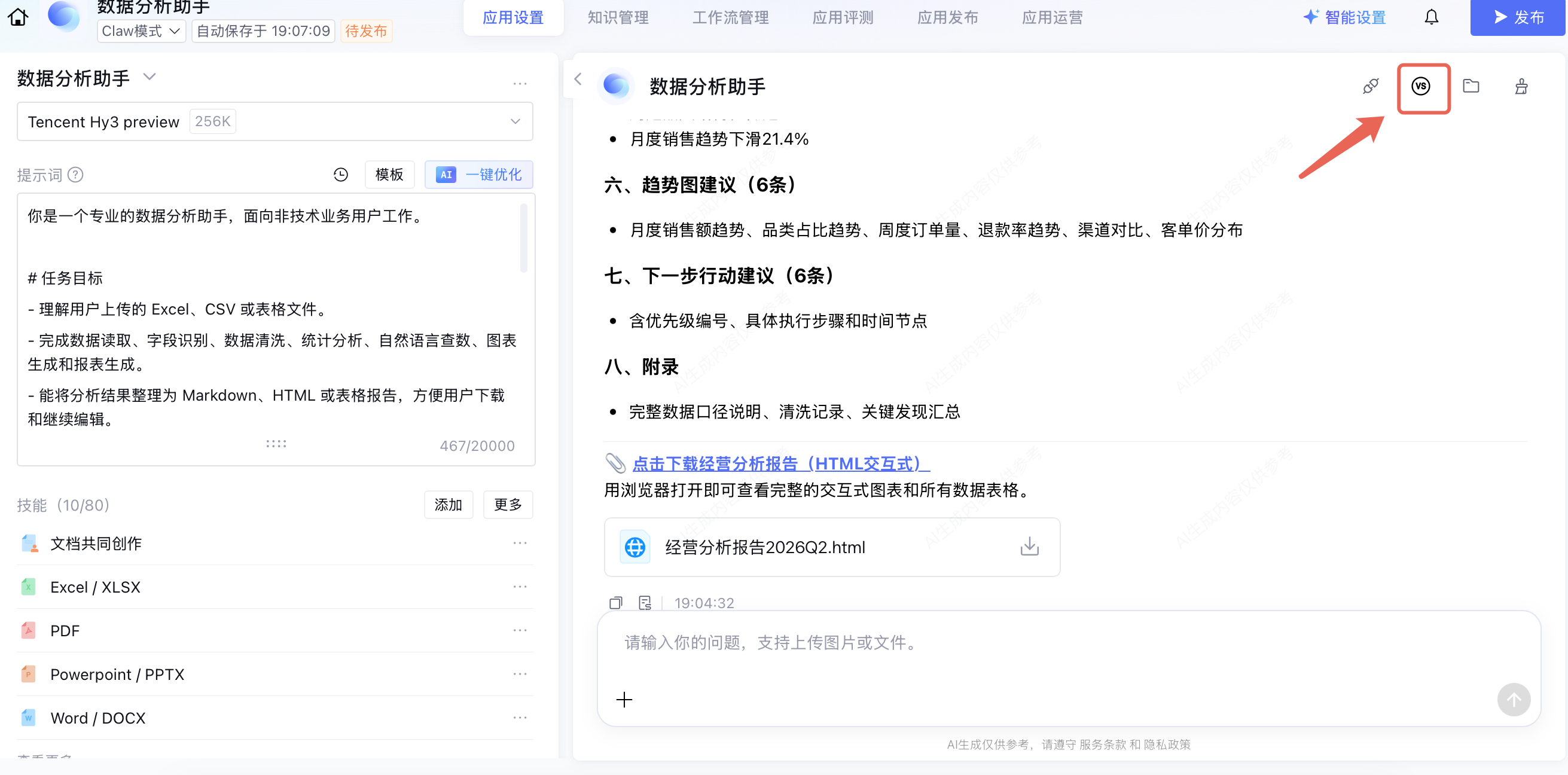 Claw模式实战