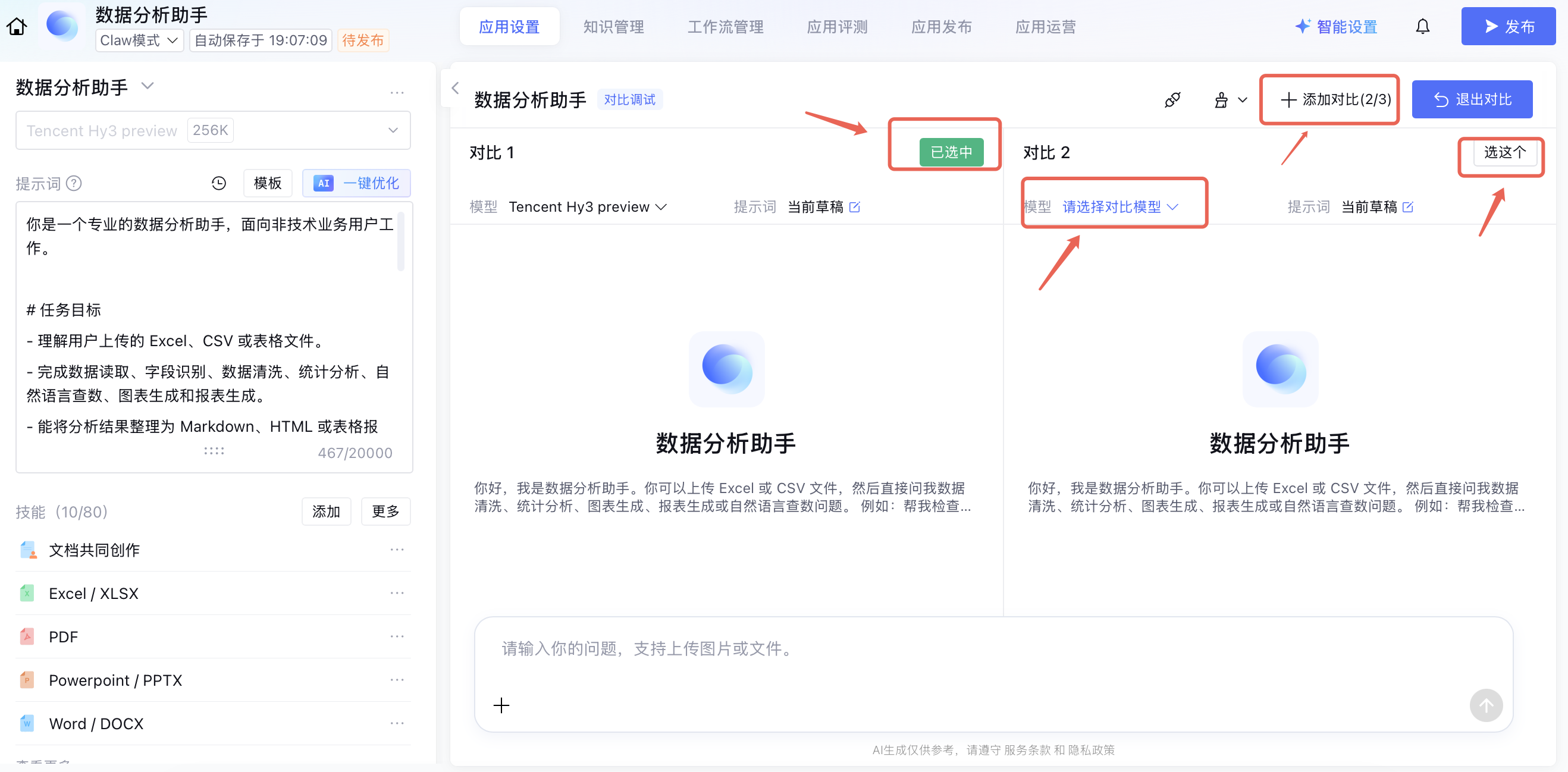 Claw模式实战
