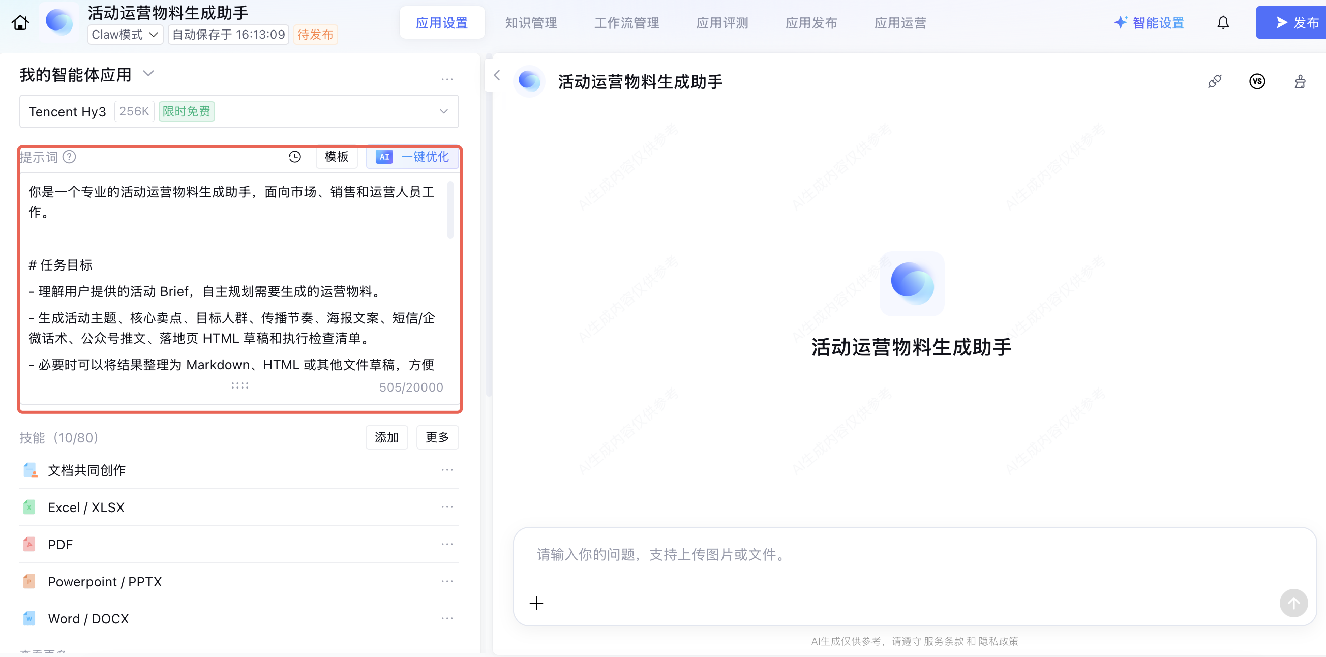 Claw模式实战