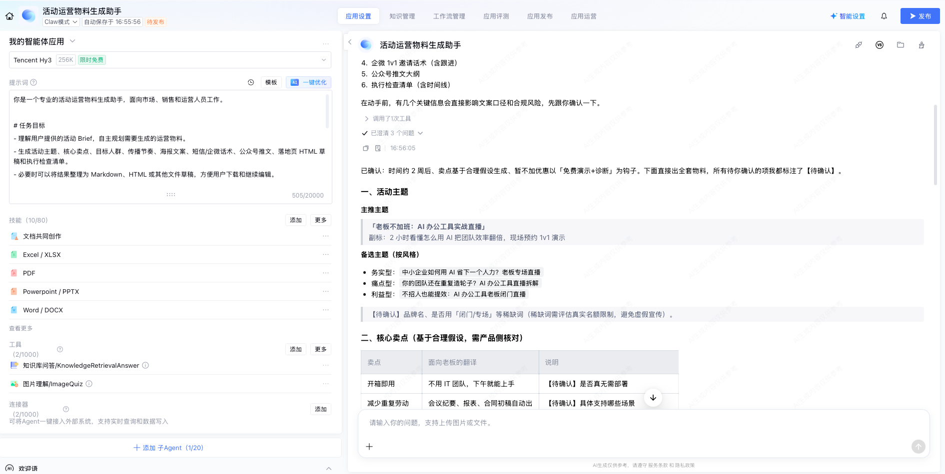 Claw模式实战