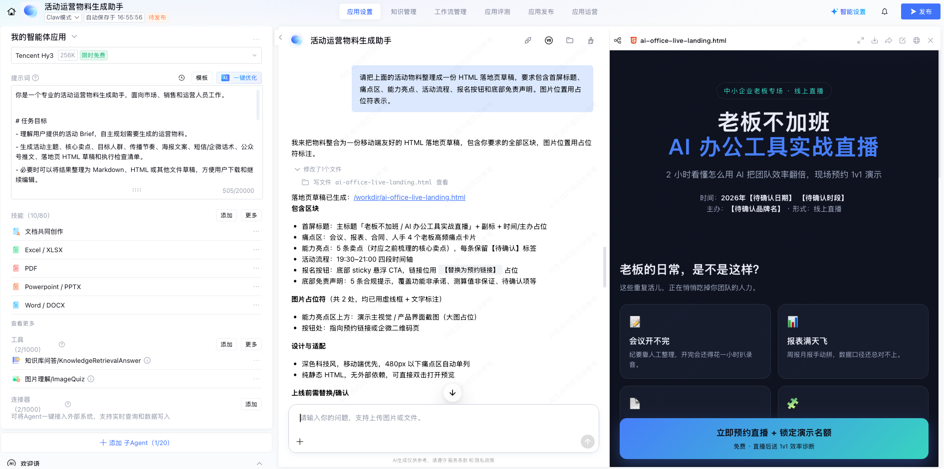 Claw模式实战