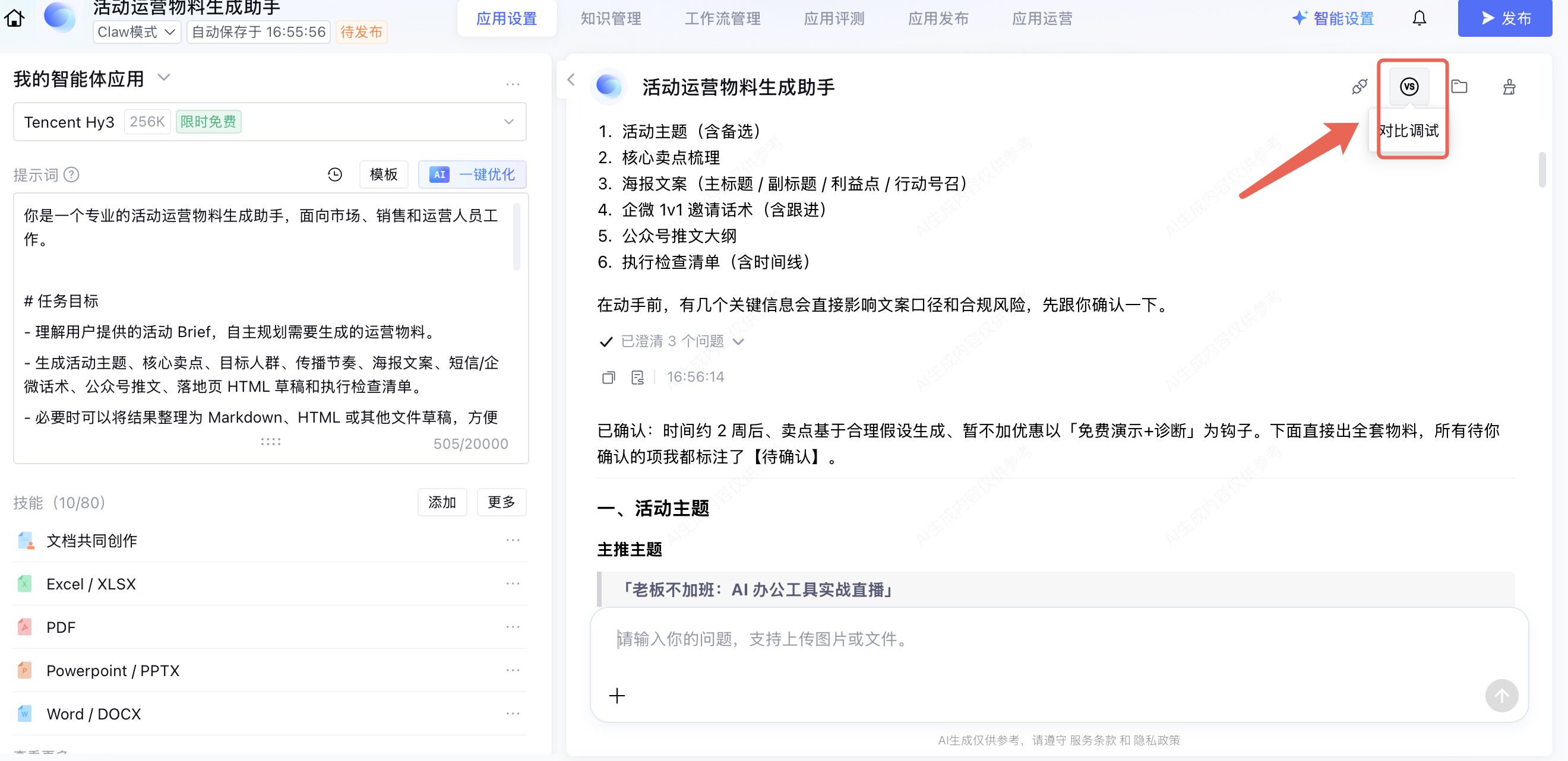 Claw模式实战