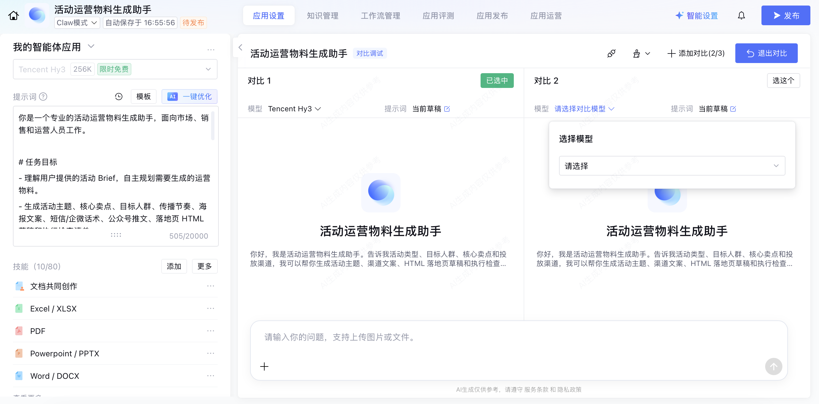 Claw模式实战