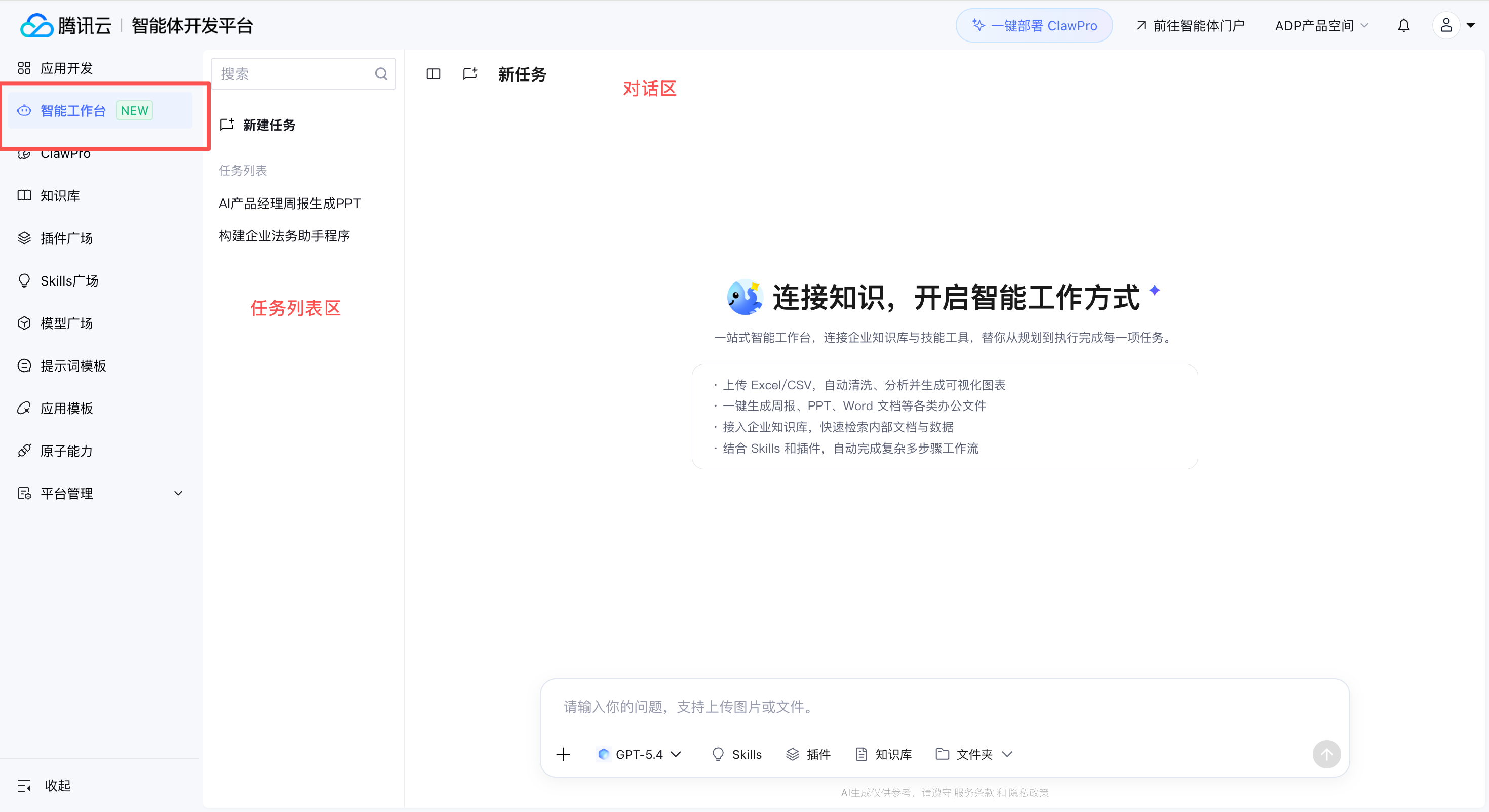 智能工作台实战