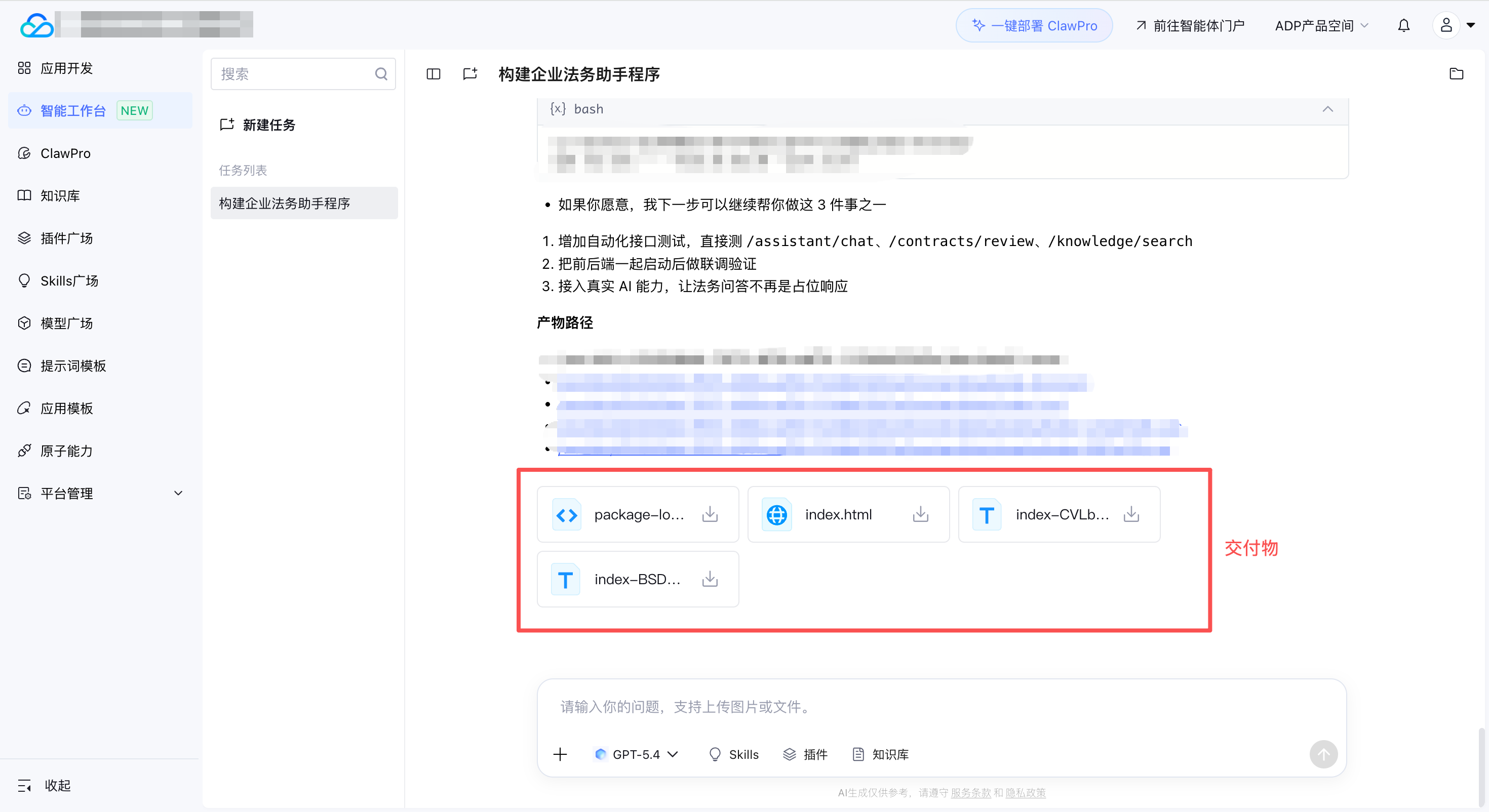 智能工作台实战