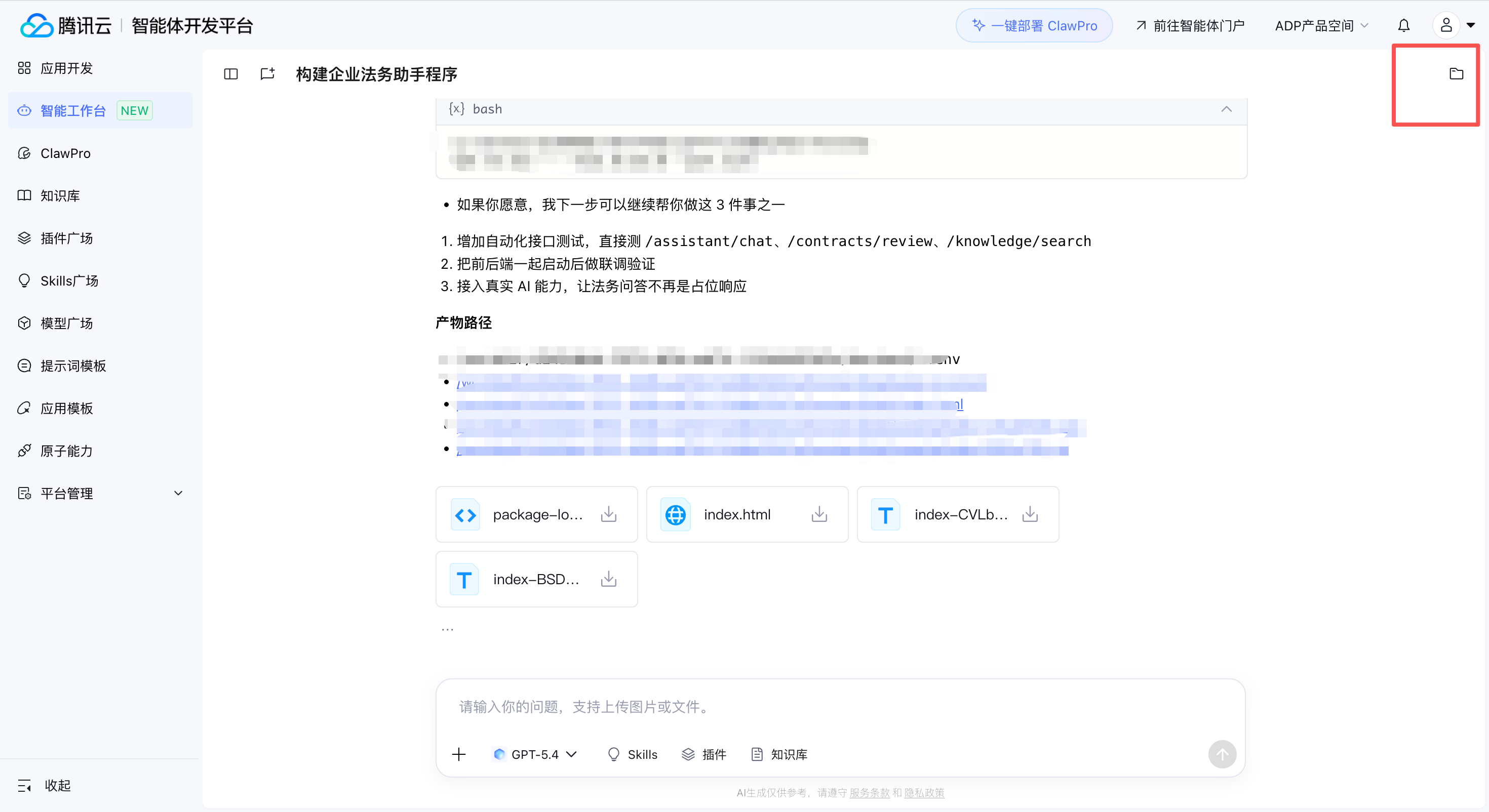 智能工作台实战
