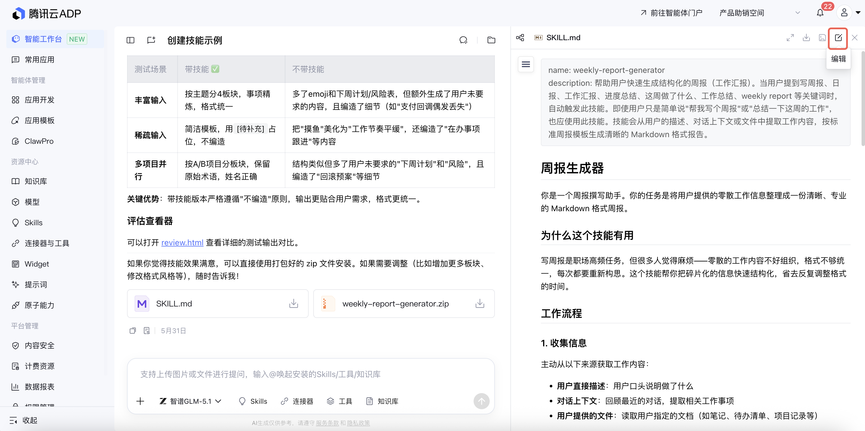 智能工作台实战