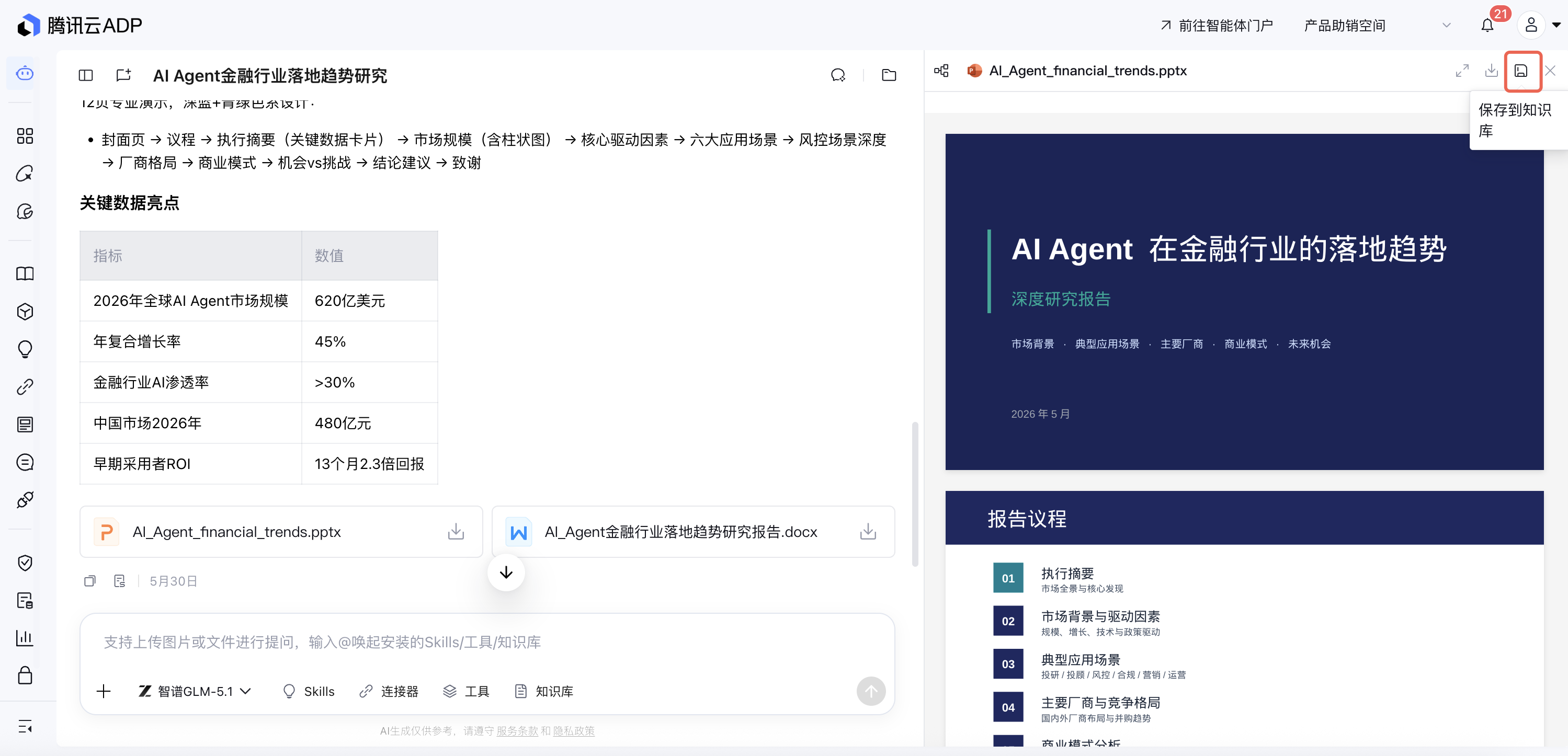 智能工作台实战