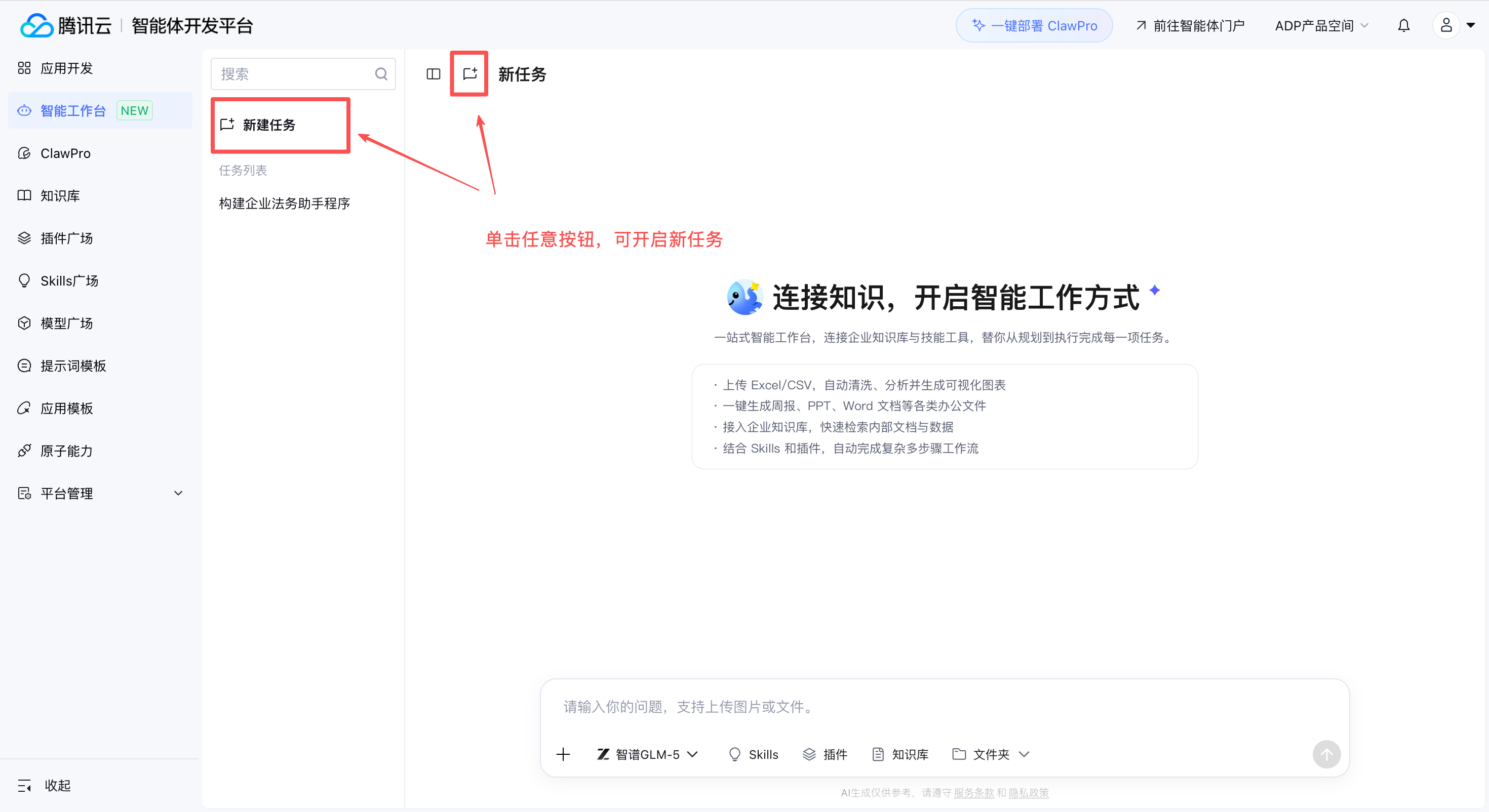 智能工作台实战