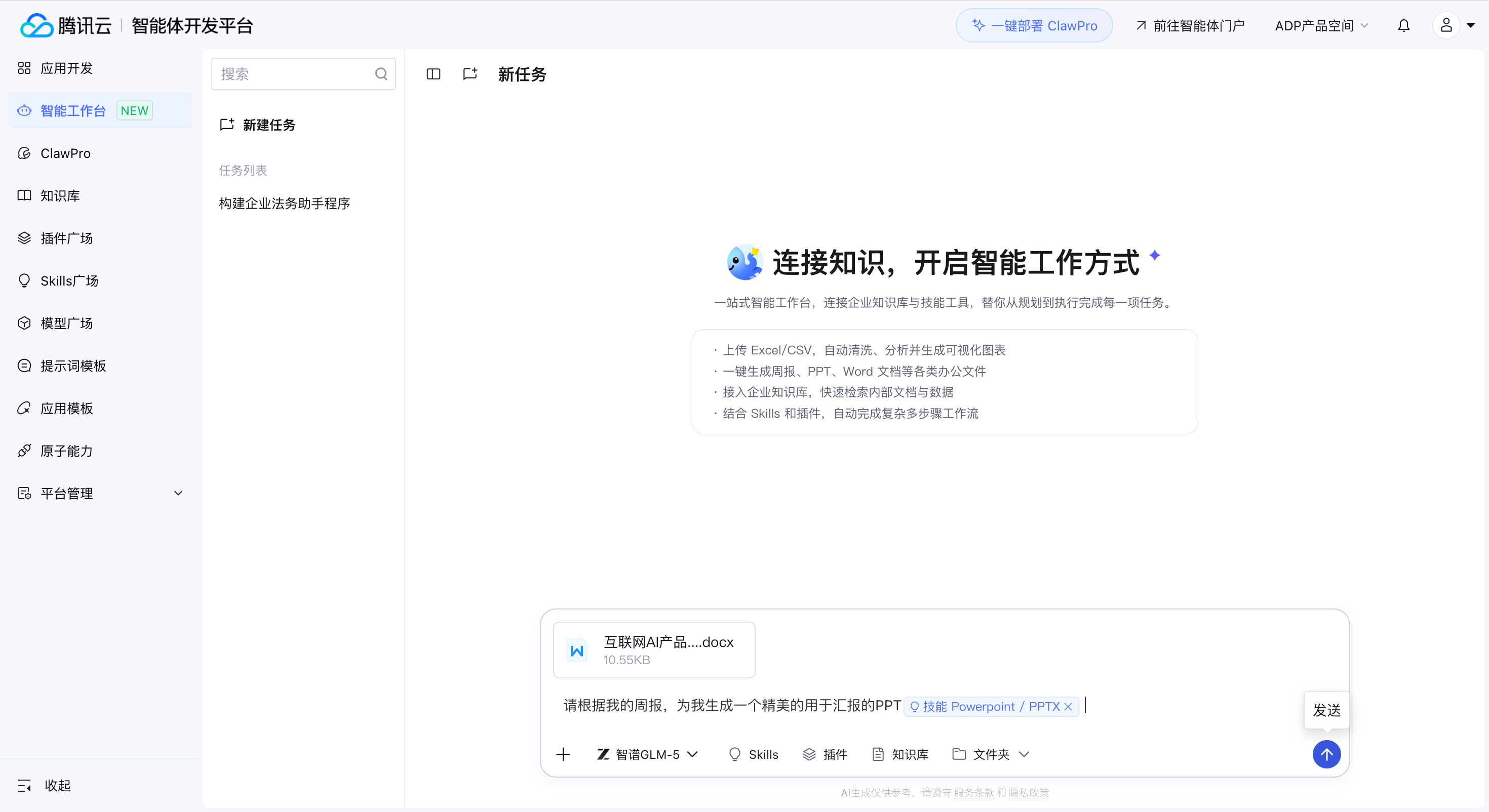 智能工作台实战
