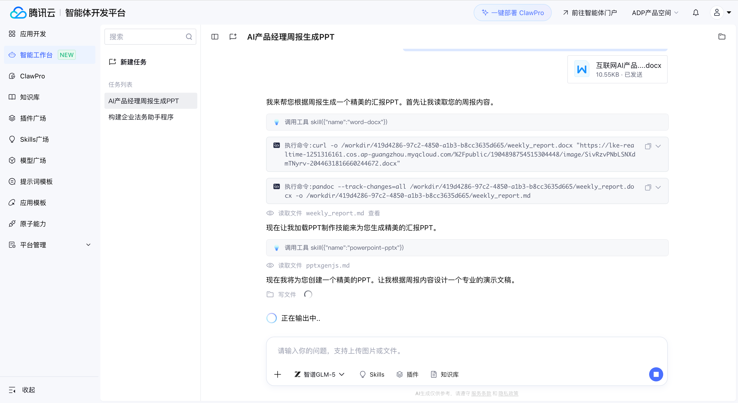 智能工作台实战