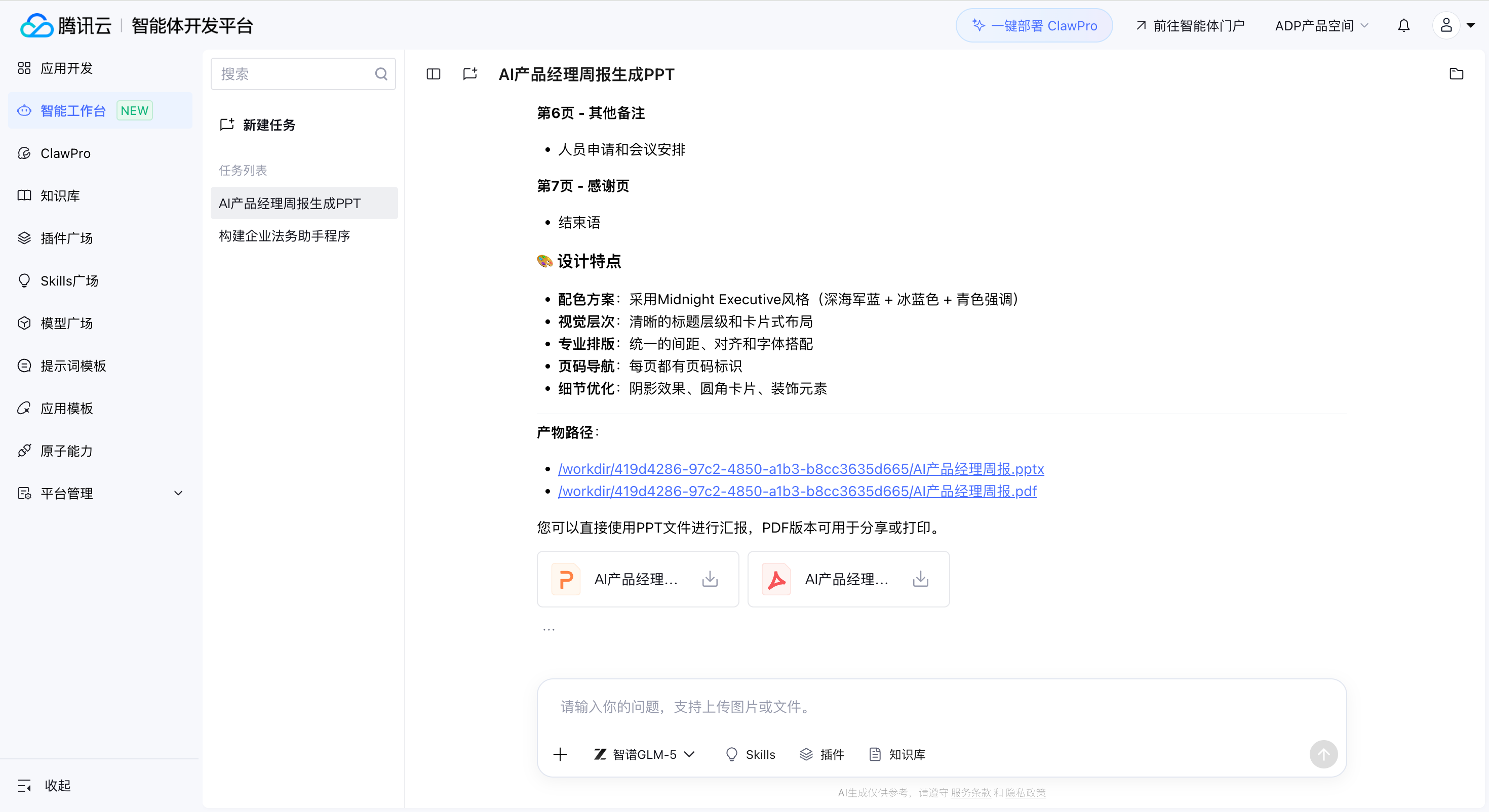 智能工作台实战