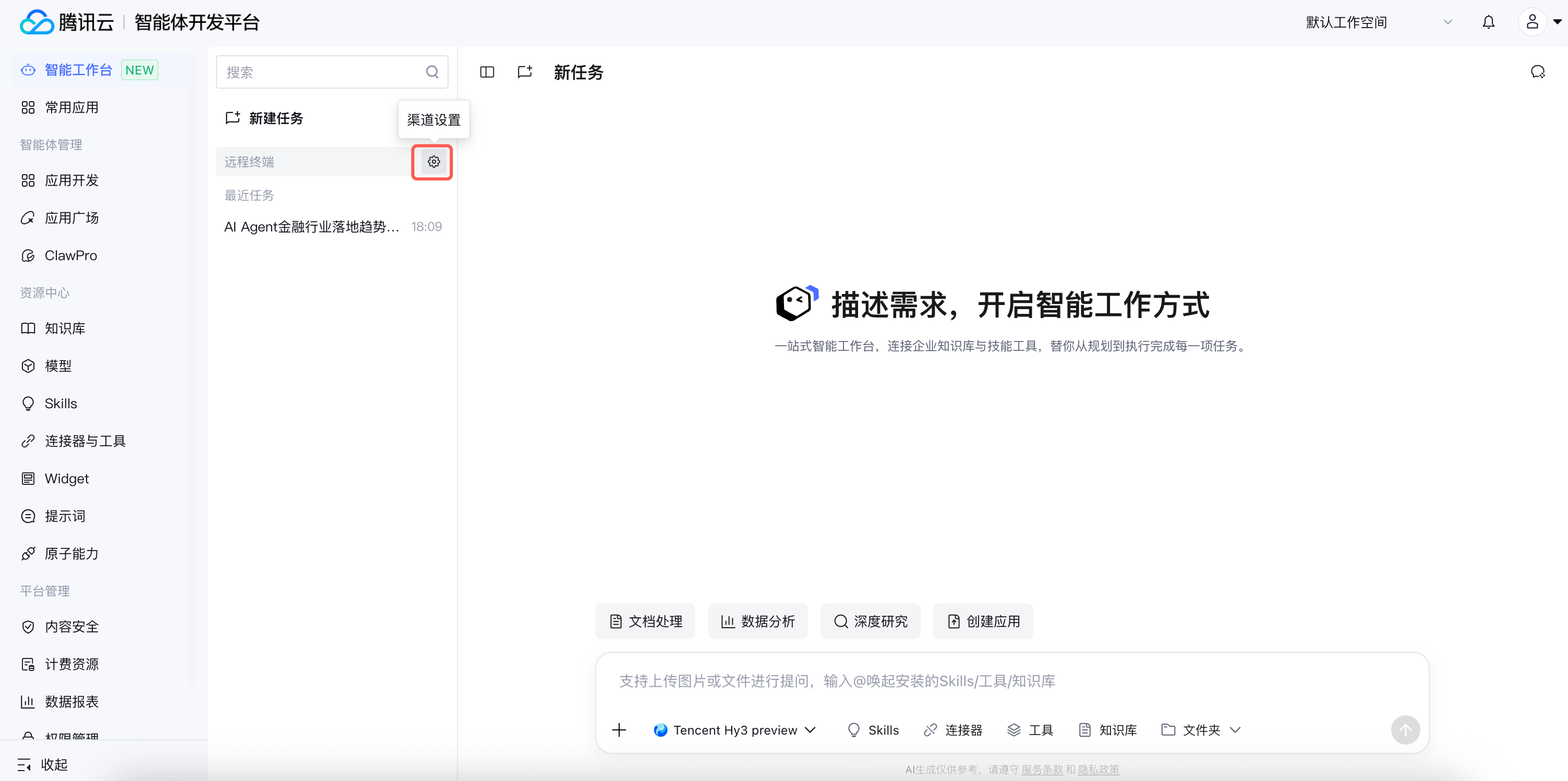 智能工作台实战