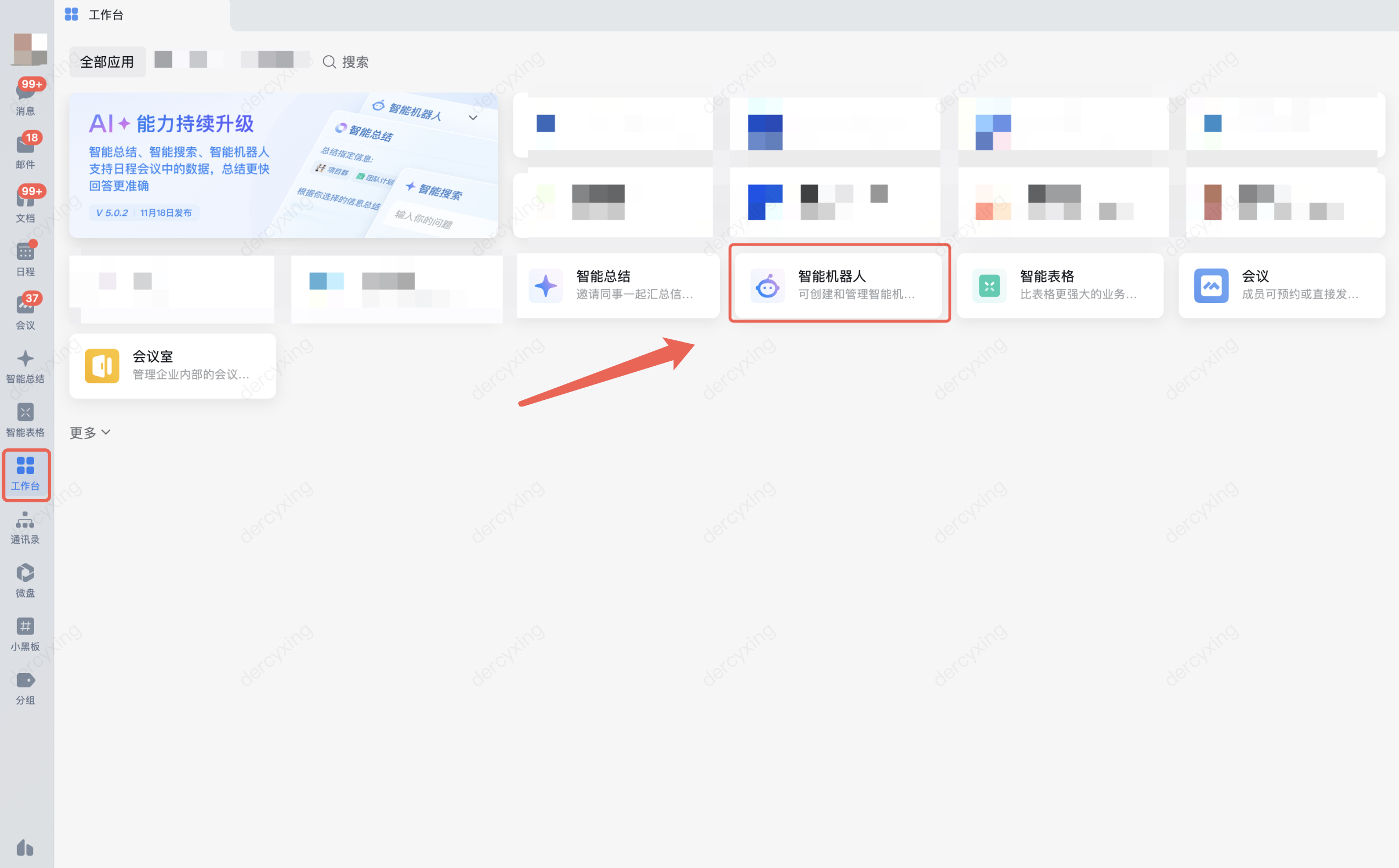 智能工作台实战