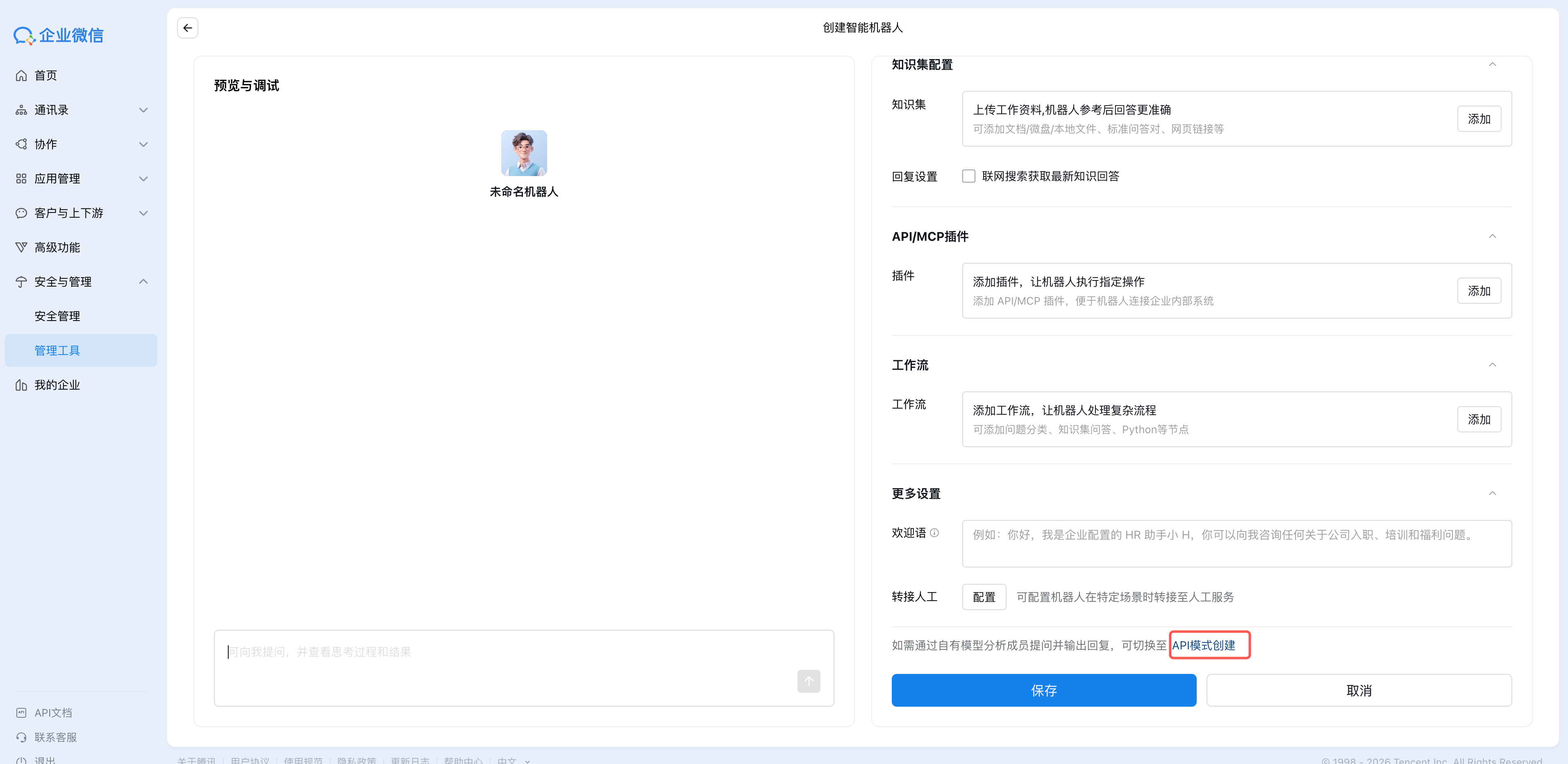 智能工作台实战