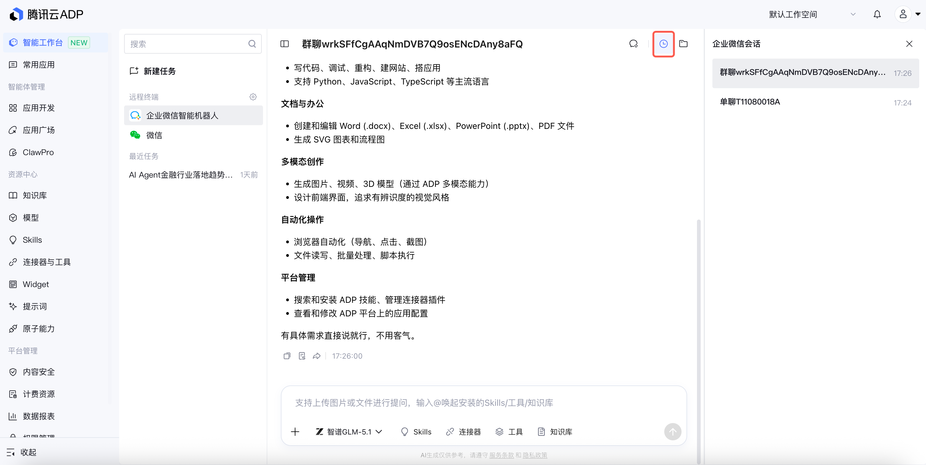 智能工作台实战