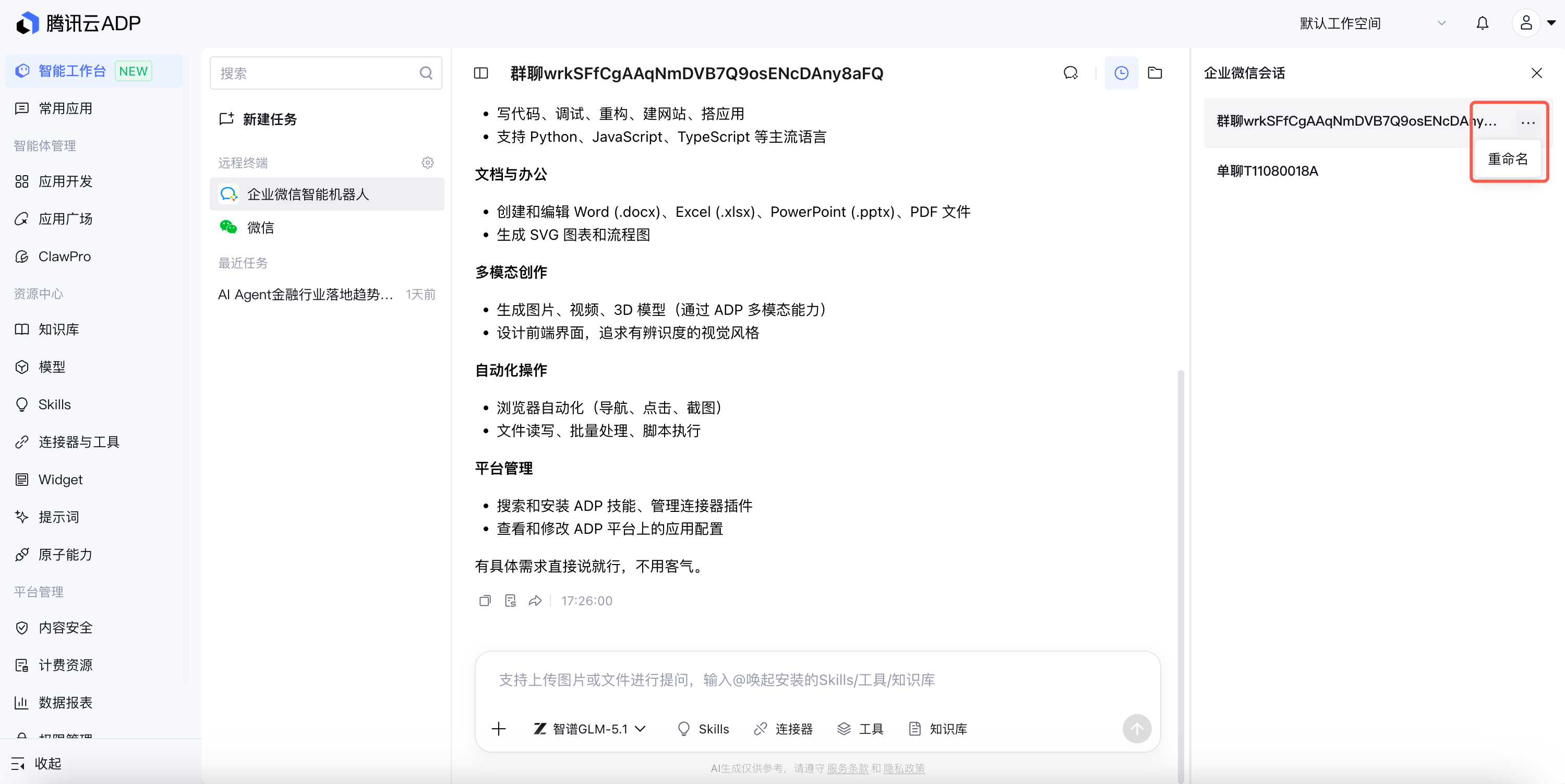 智能工作台实战
