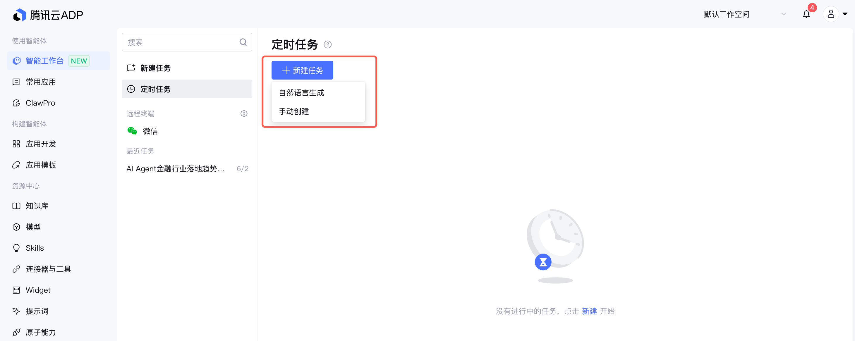 智能工作台实战