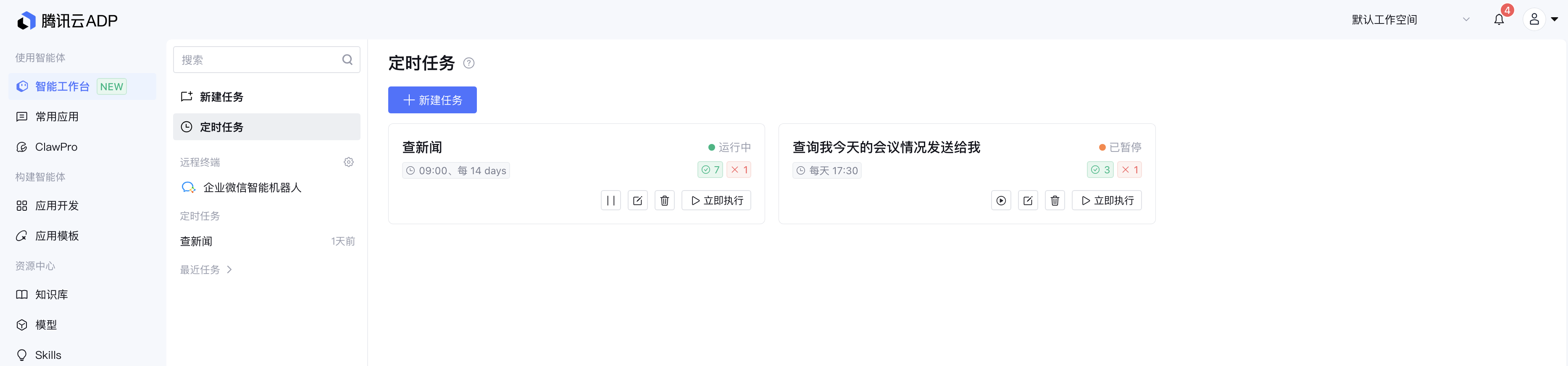 智能工作台实战