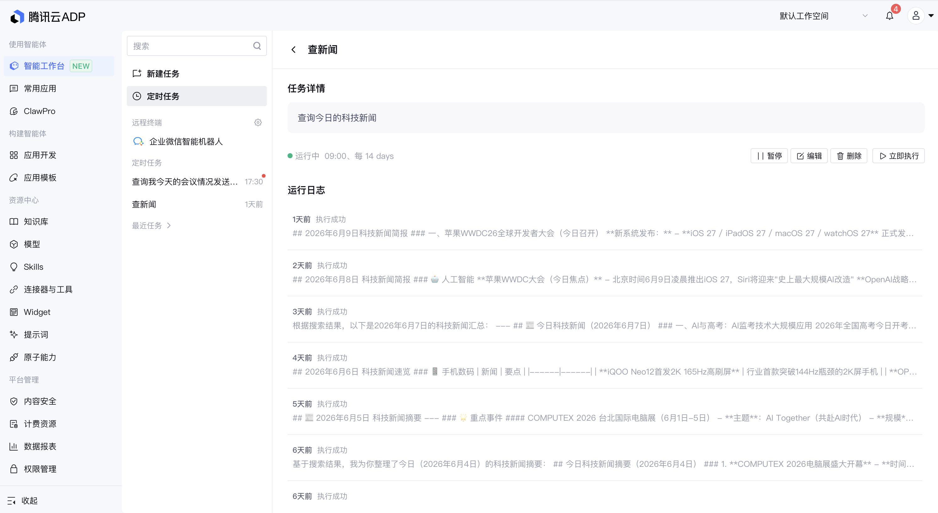 智能工作台实战
