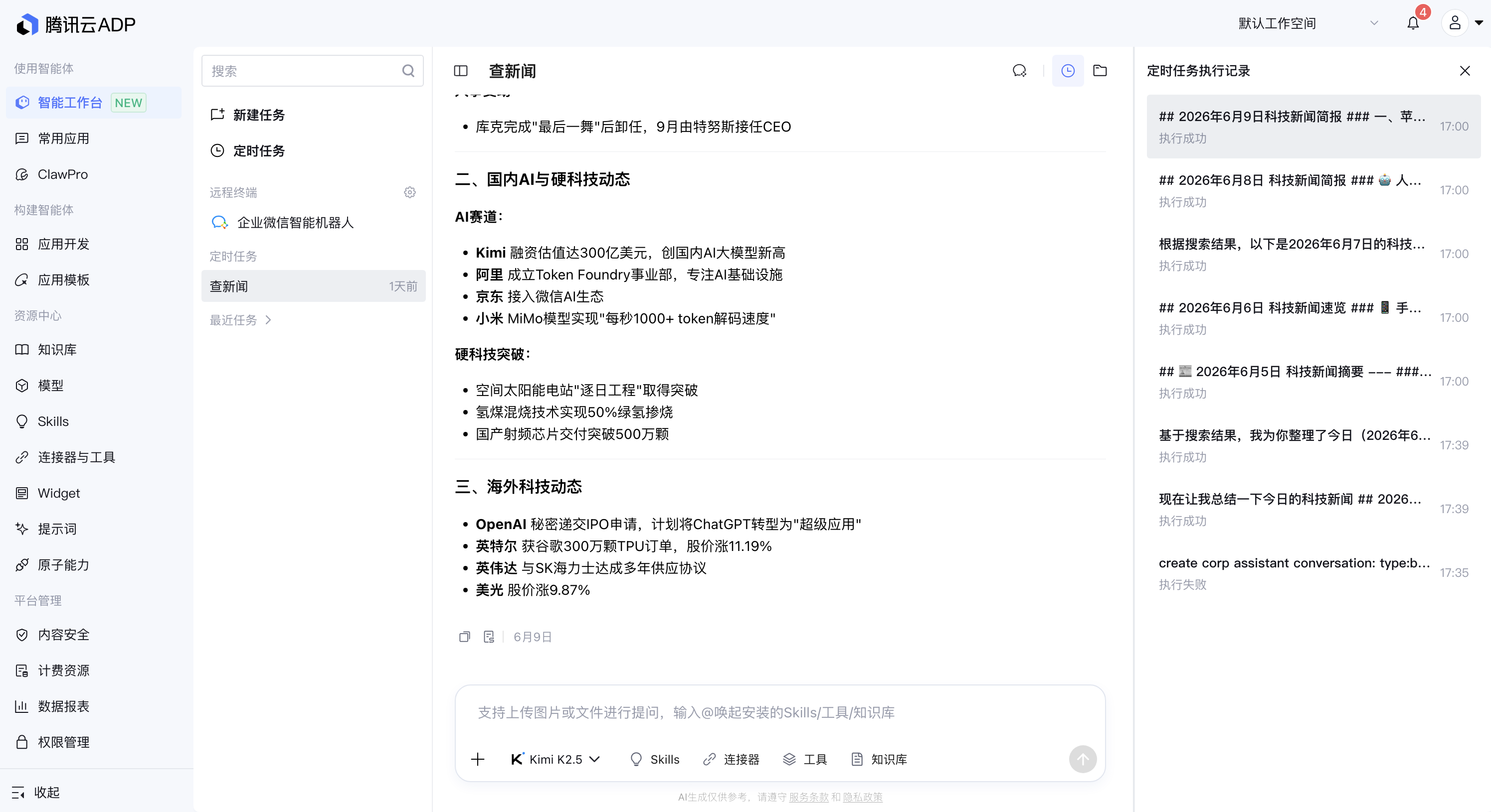 智能工作台实战