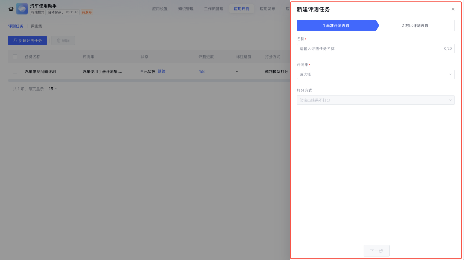智能体调试与评测基础