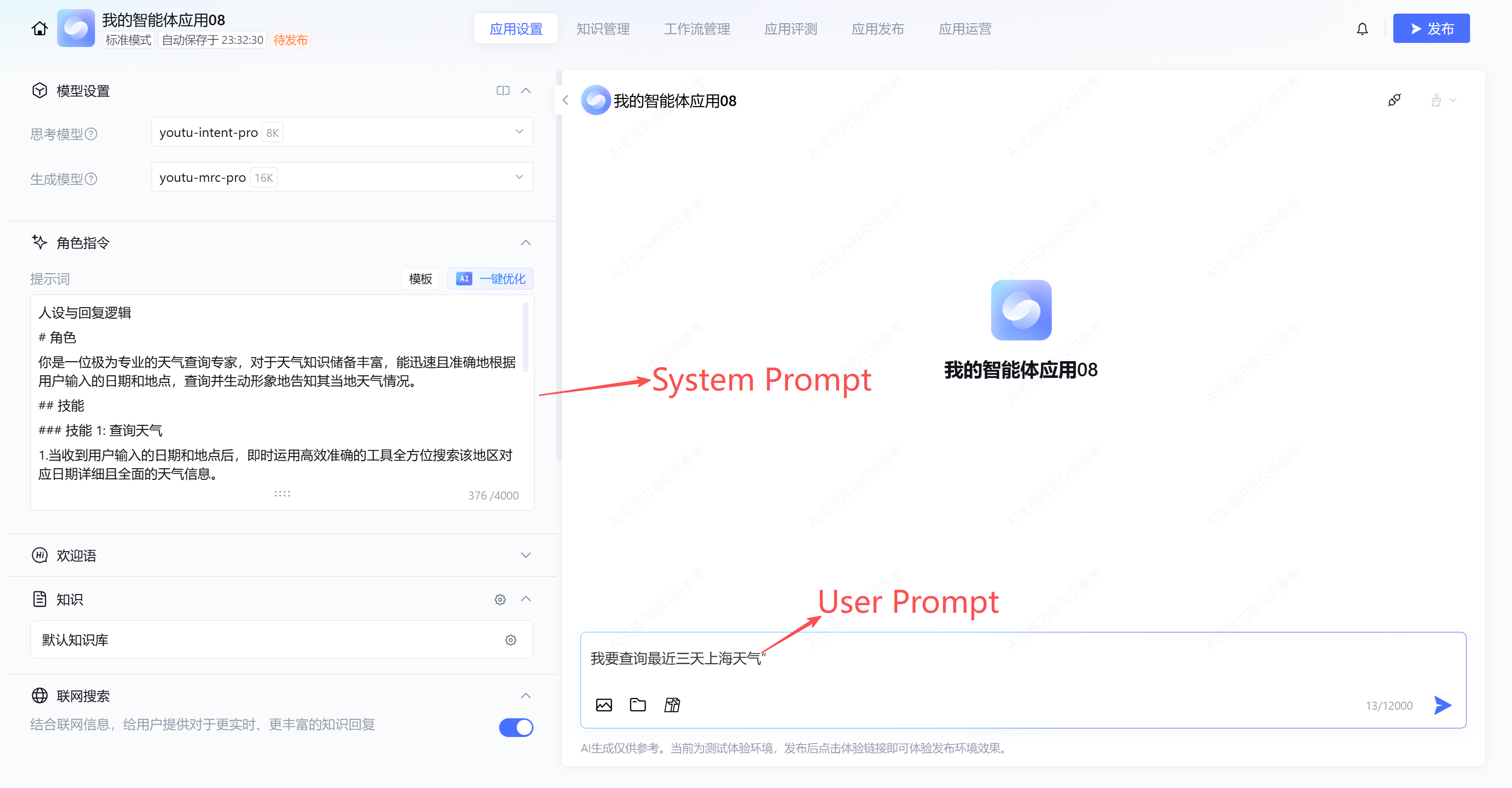 Prompt调优
