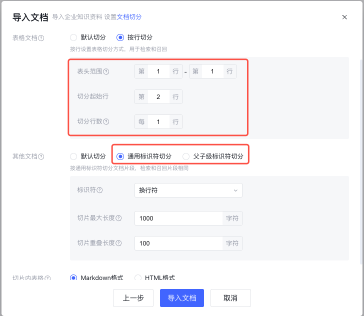 知识库质量与RAG调优