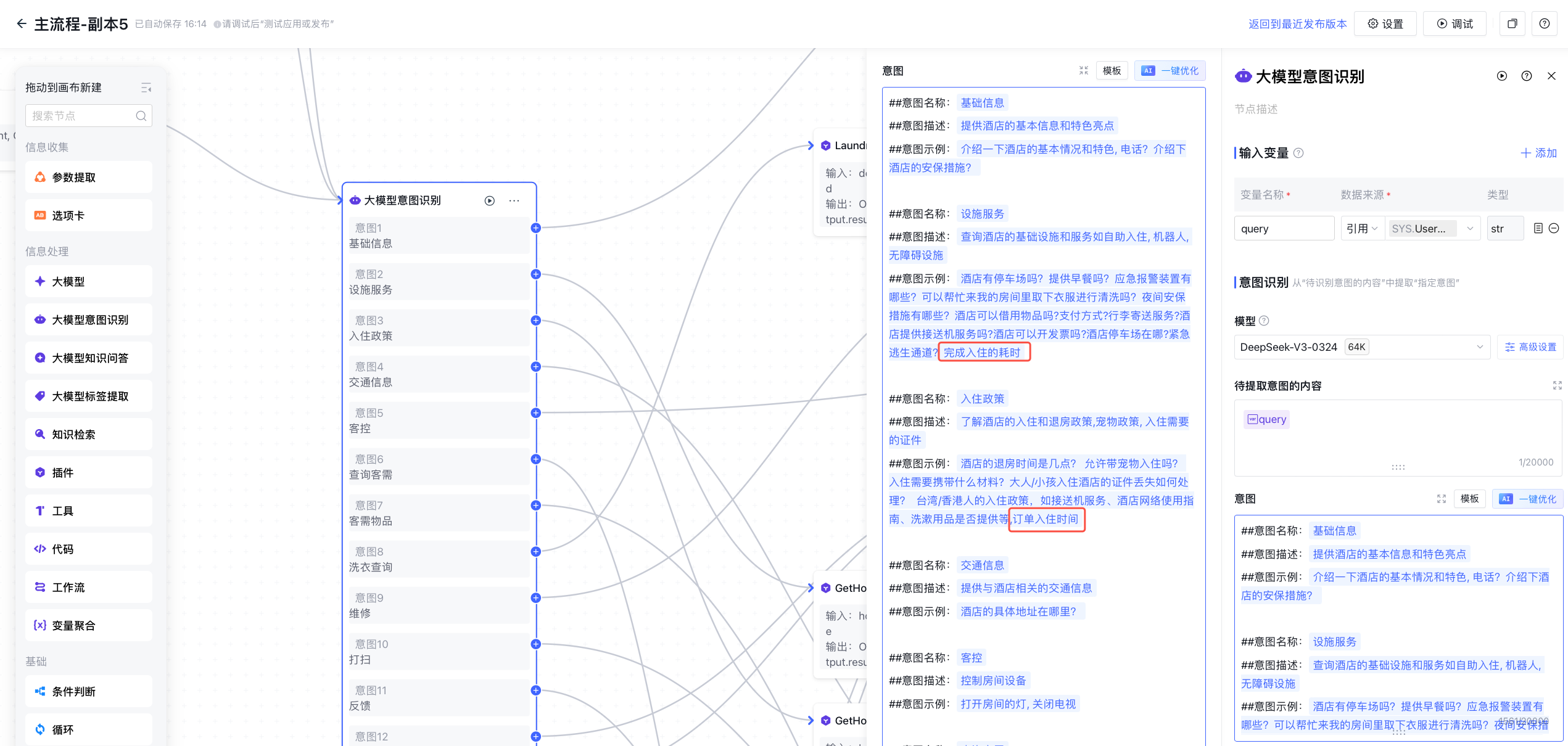 Workflow调优